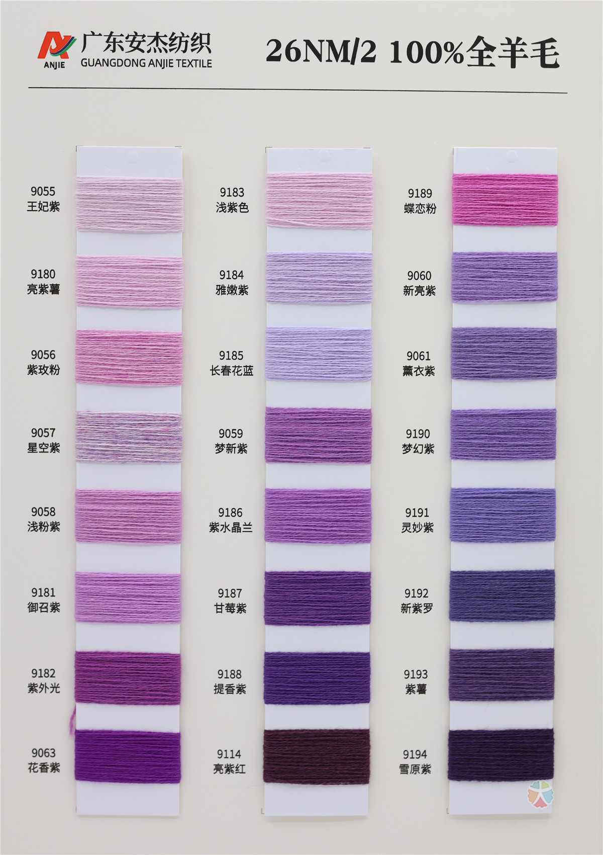 26NM/2 100%全羊毛