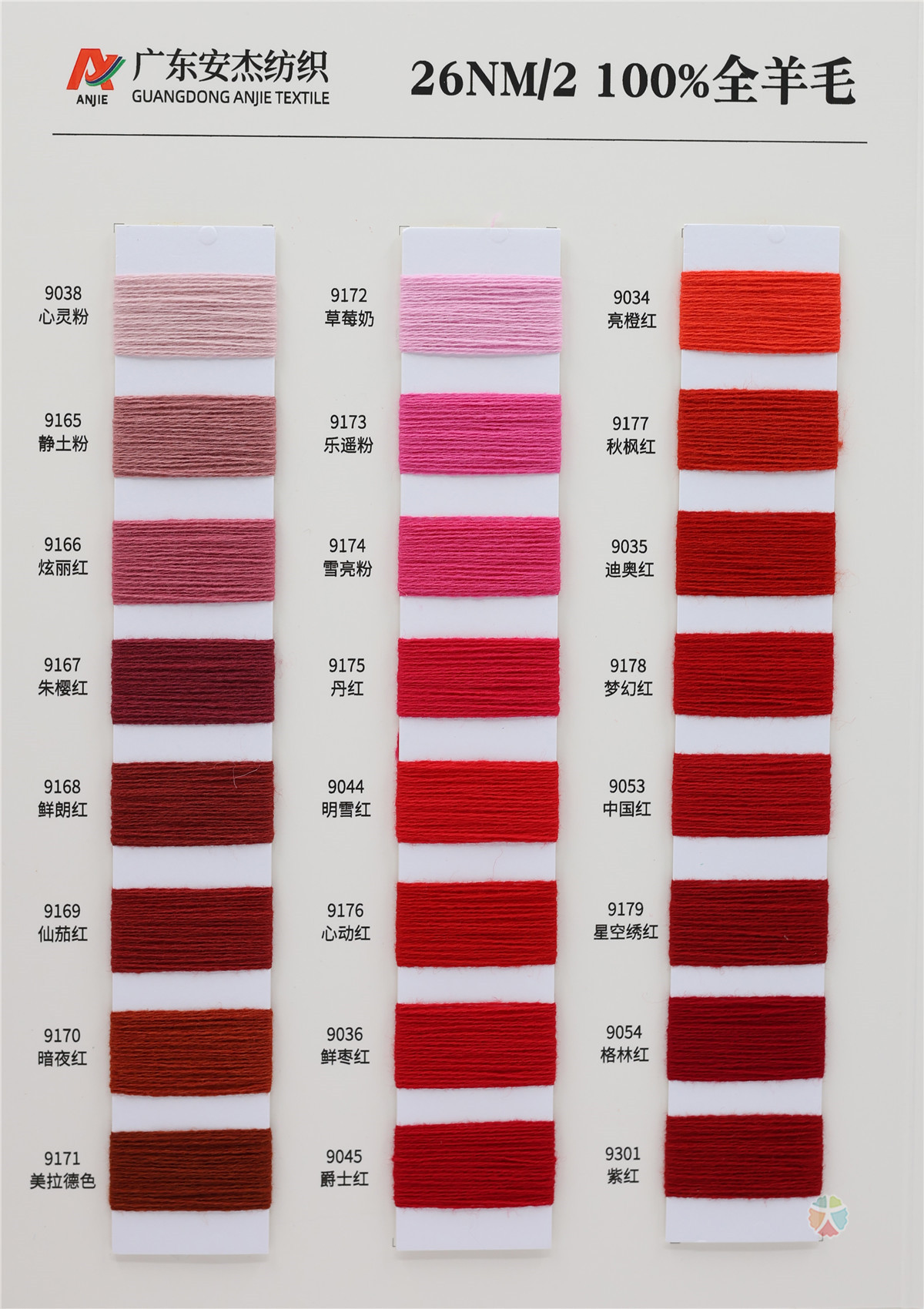 26NM/2 100%全羊毛