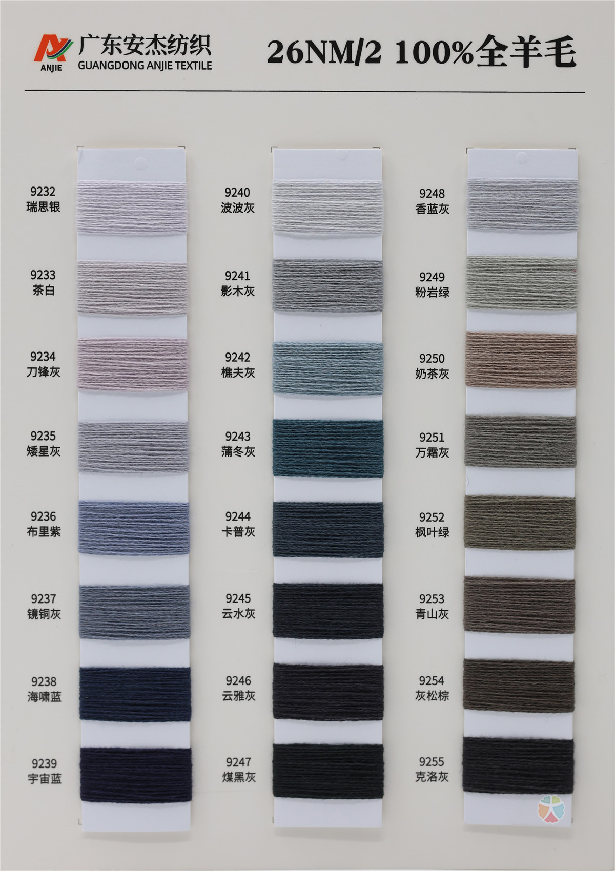 26NM/2 100%全羊毛