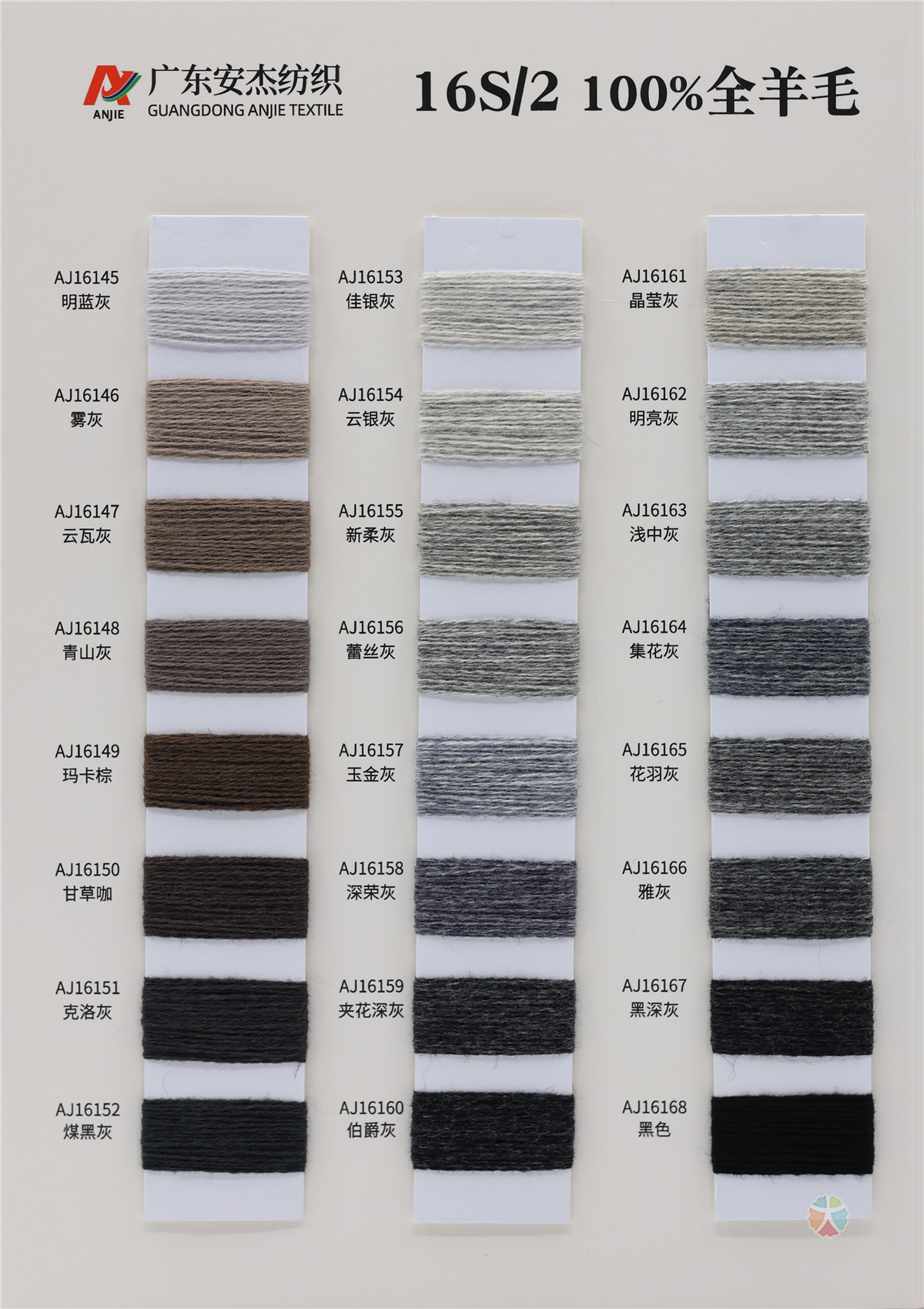 16S/2 100%全羊毛