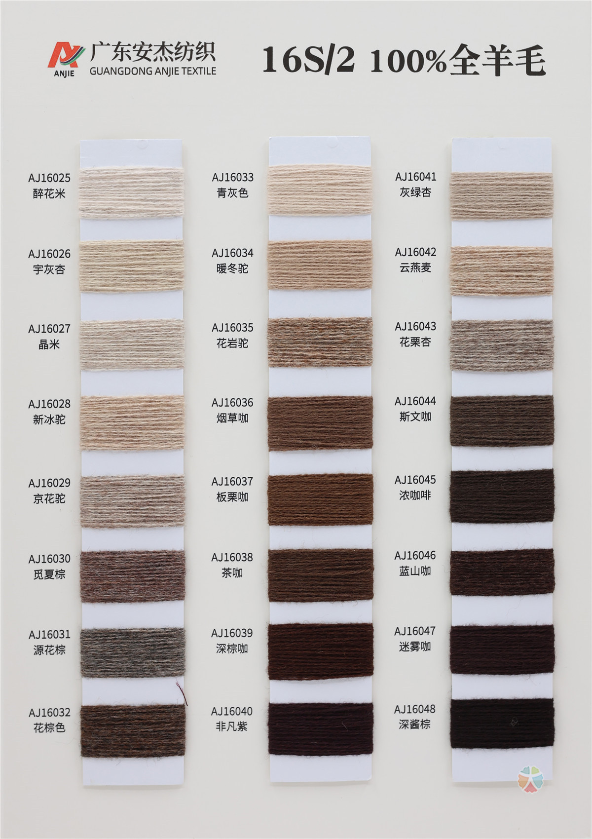 16S/2 100%全羊毛