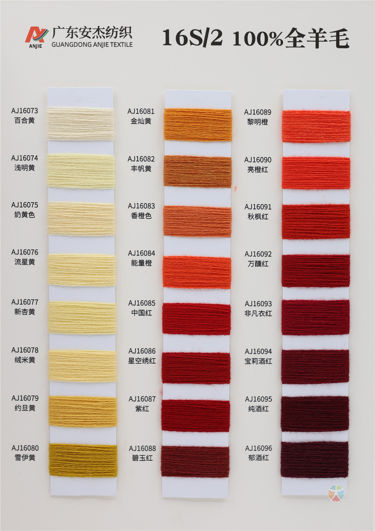 16S/2 100%全羊毛