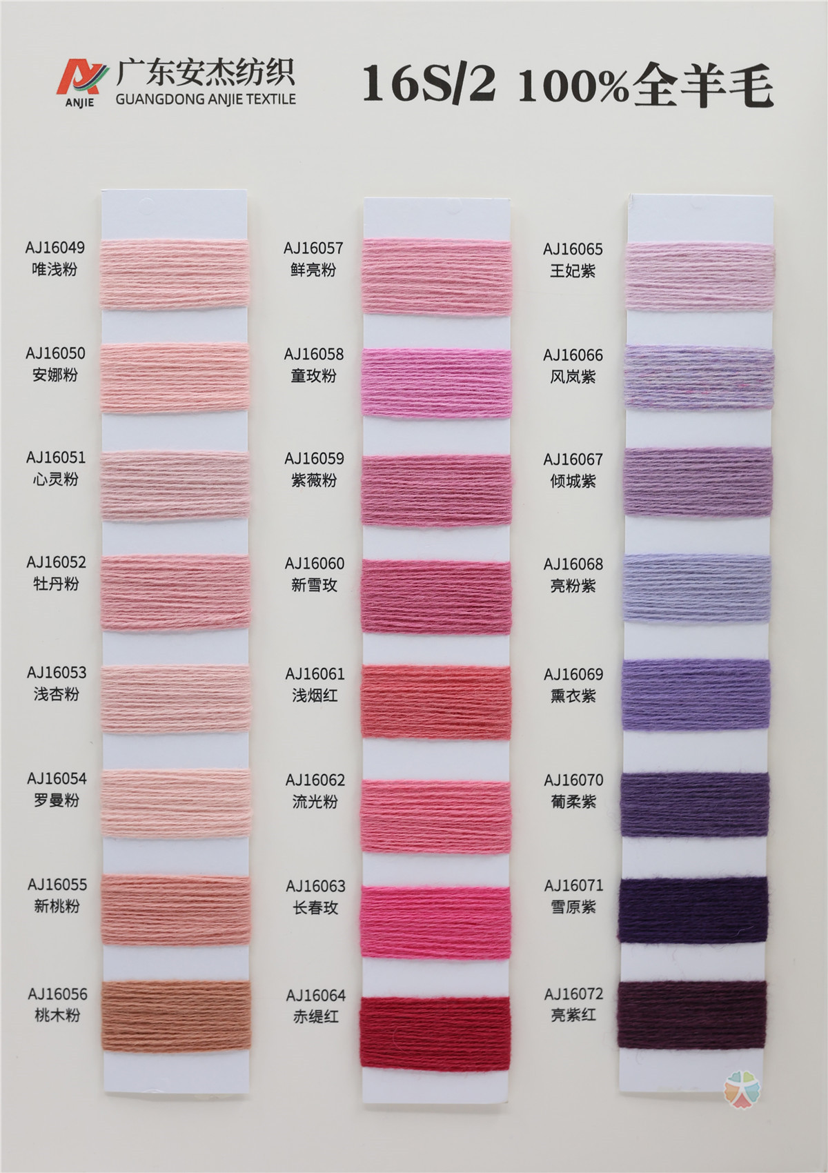 16S/2 100%全羊毛