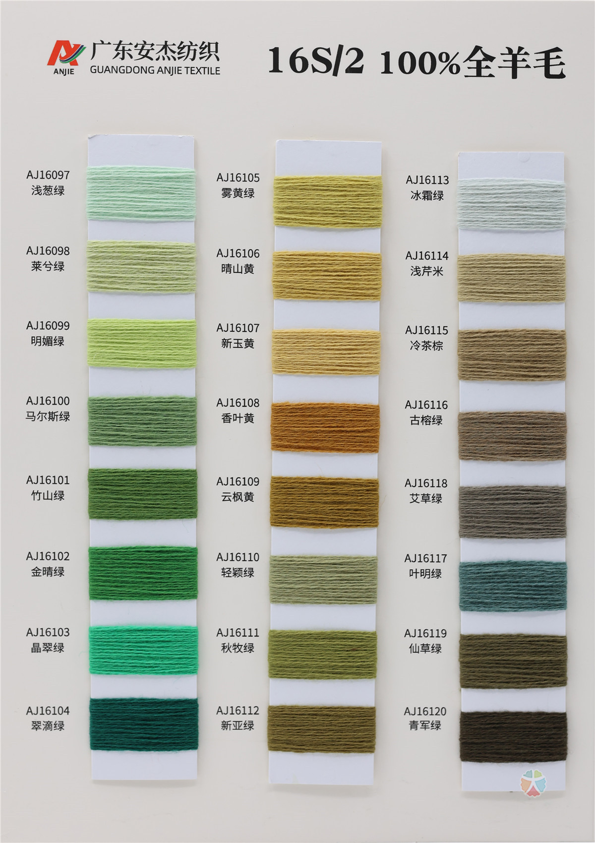 16S/2 100%全羊毛