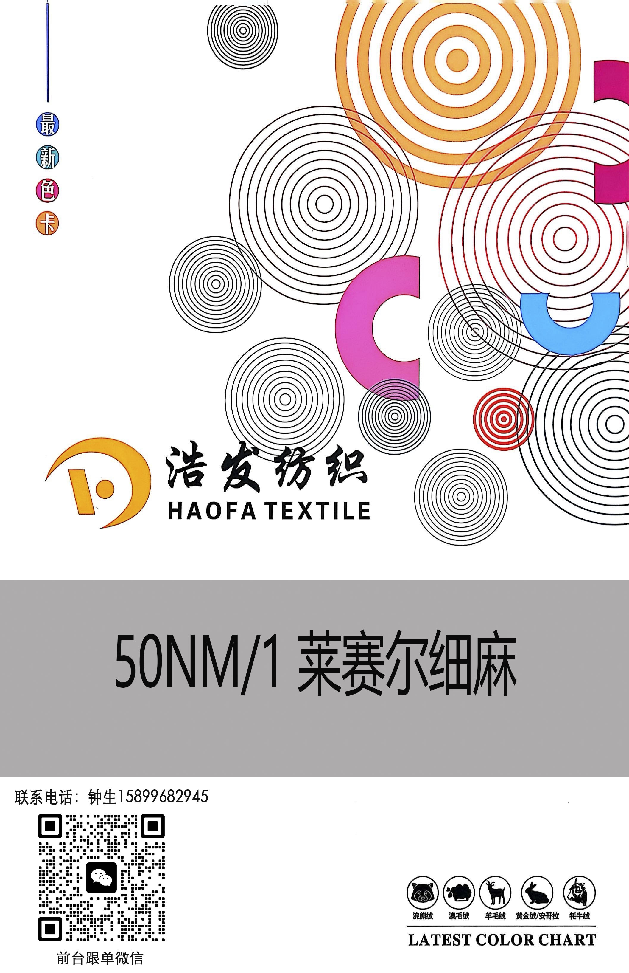 50NM/1 莱赛尔细麻