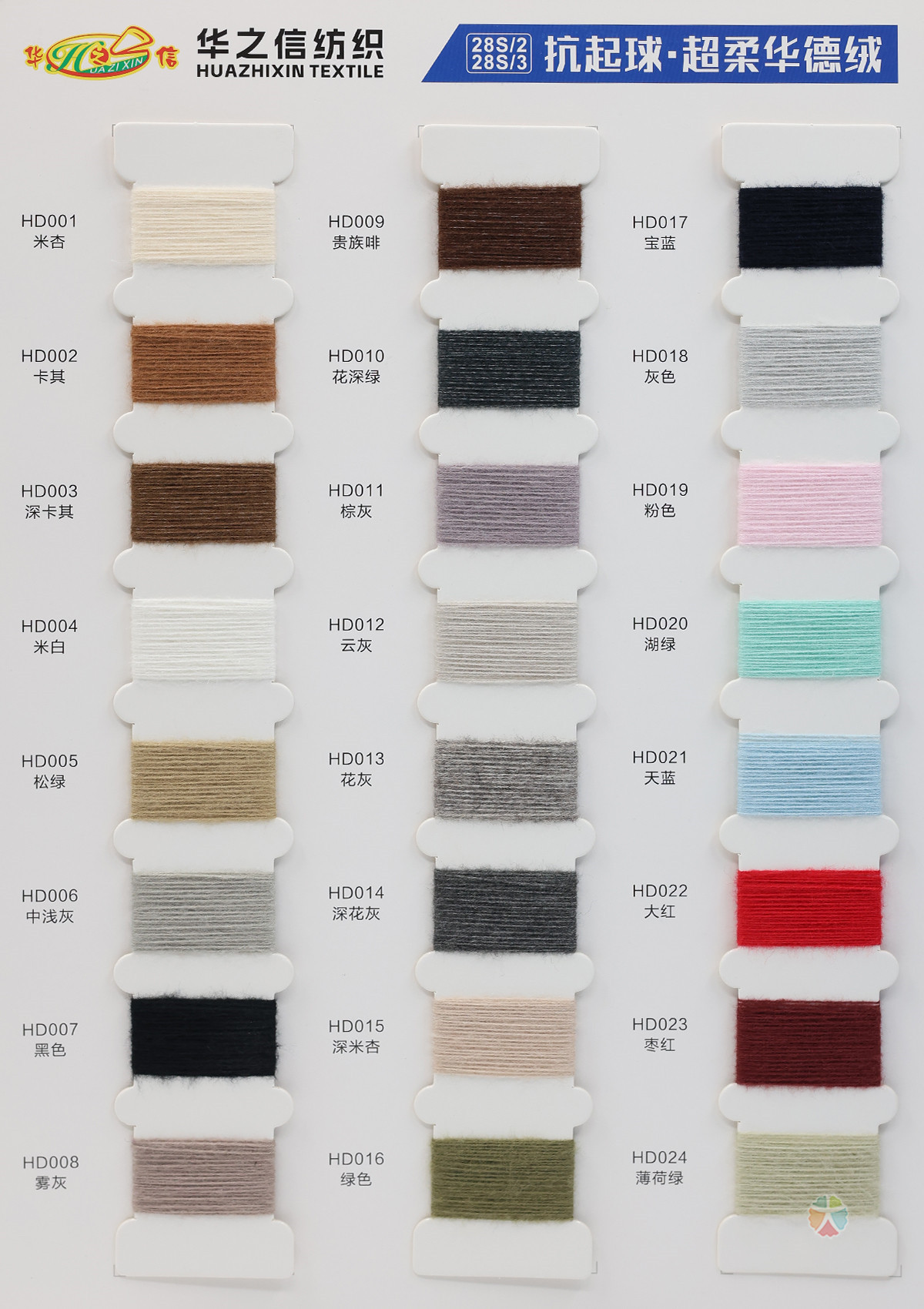 2/28S 3/28S 抗起球超柔华德绒