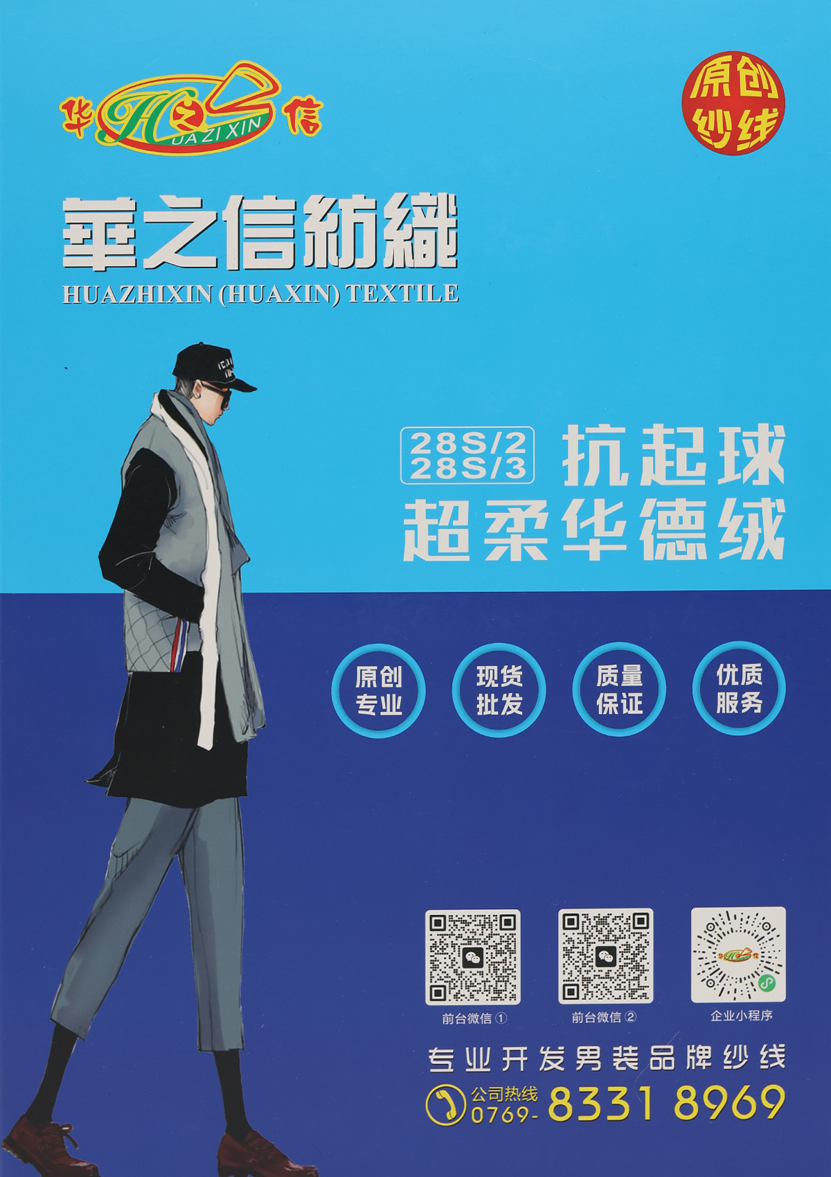 2/28S 3/28S 抗起球超柔华德绒