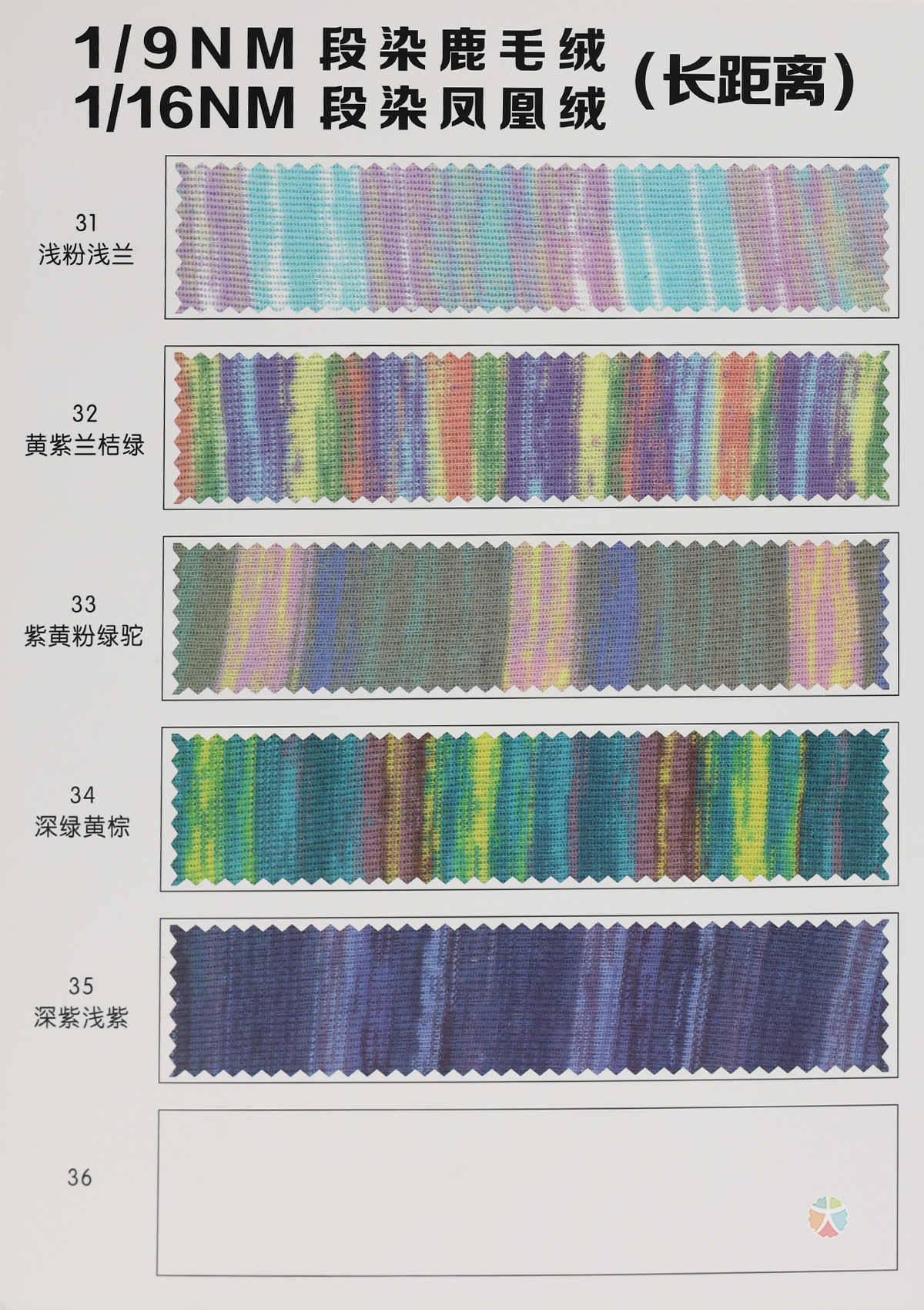 1/9NM 段染鹿毛绒 1/16NM 段染凤凰绒