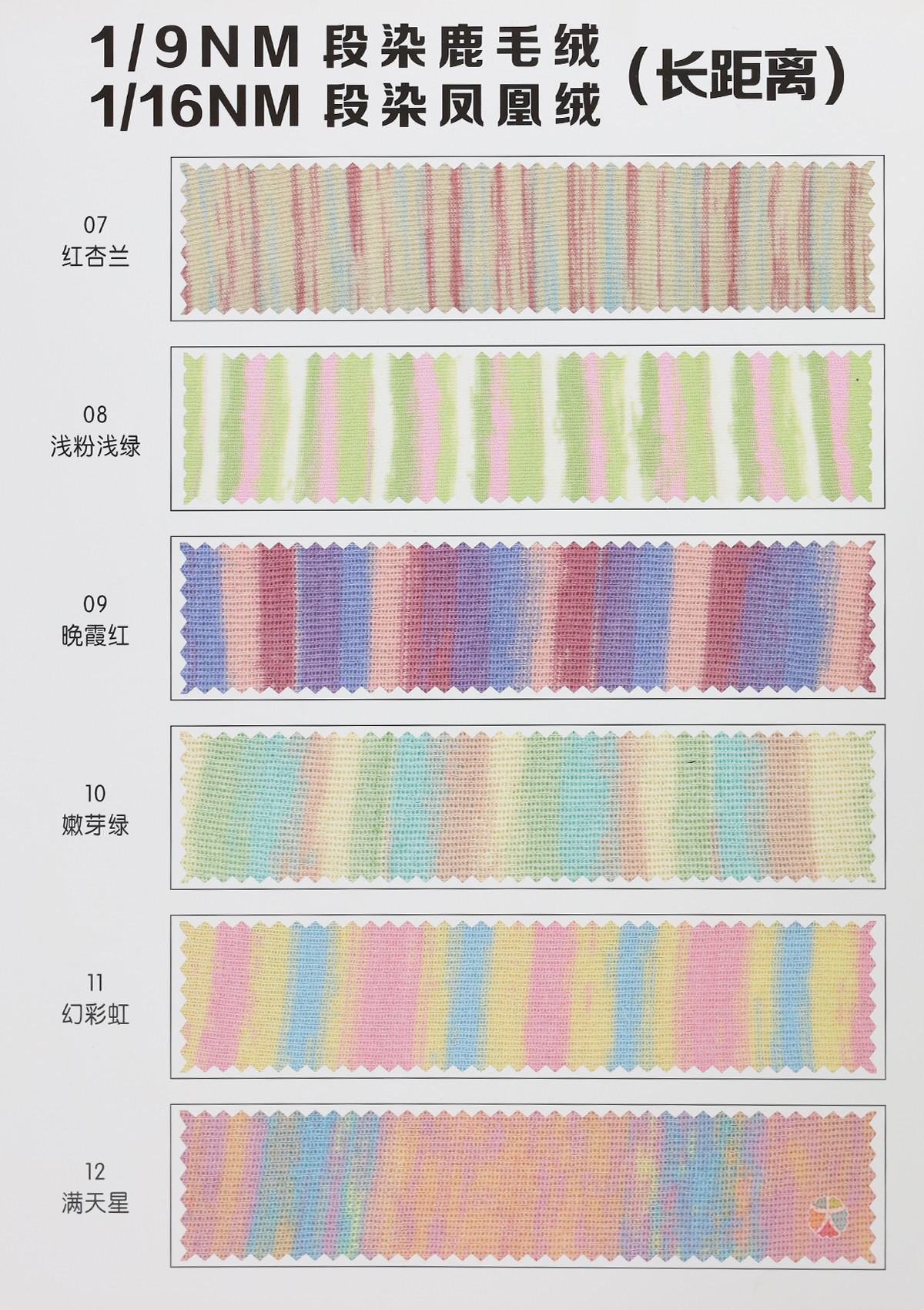 1/9NM 段染鹿毛绒 1/16NM 段染凤凰绒
