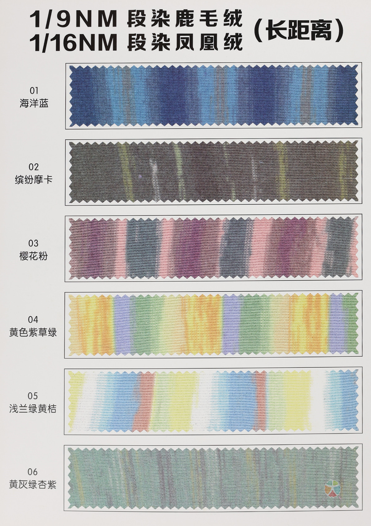 1/9NM 段染鹿毛绒 1/16NM 段染凤凰绒