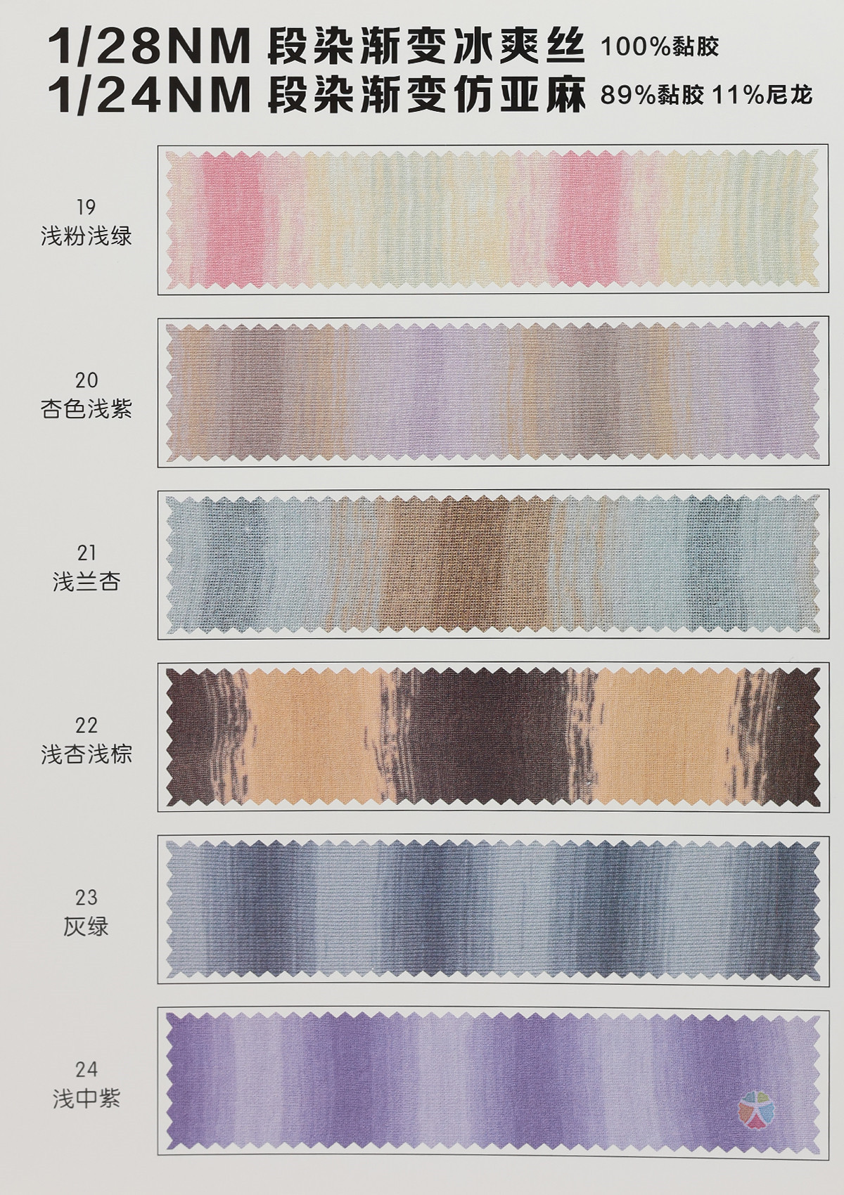 1/28NM 段染渐变冰爽丝 1/24NM 段染渐变仿亚麻