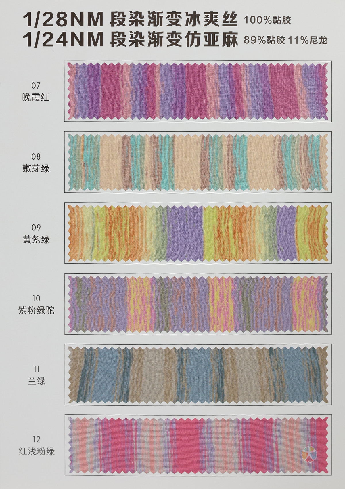 1/28NM 段染渐变冰爽丝 1/24NM 段染渐变仿亚麻