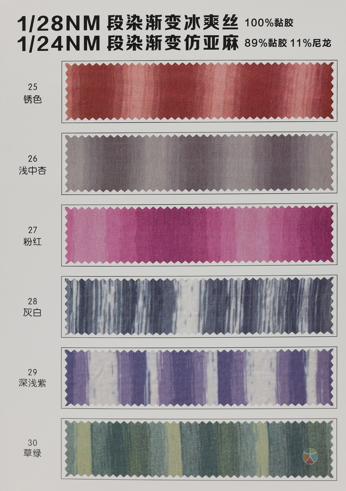 1/28NM 段染渐变冰爽丝 1/24NM 段染渐变仿亚麻