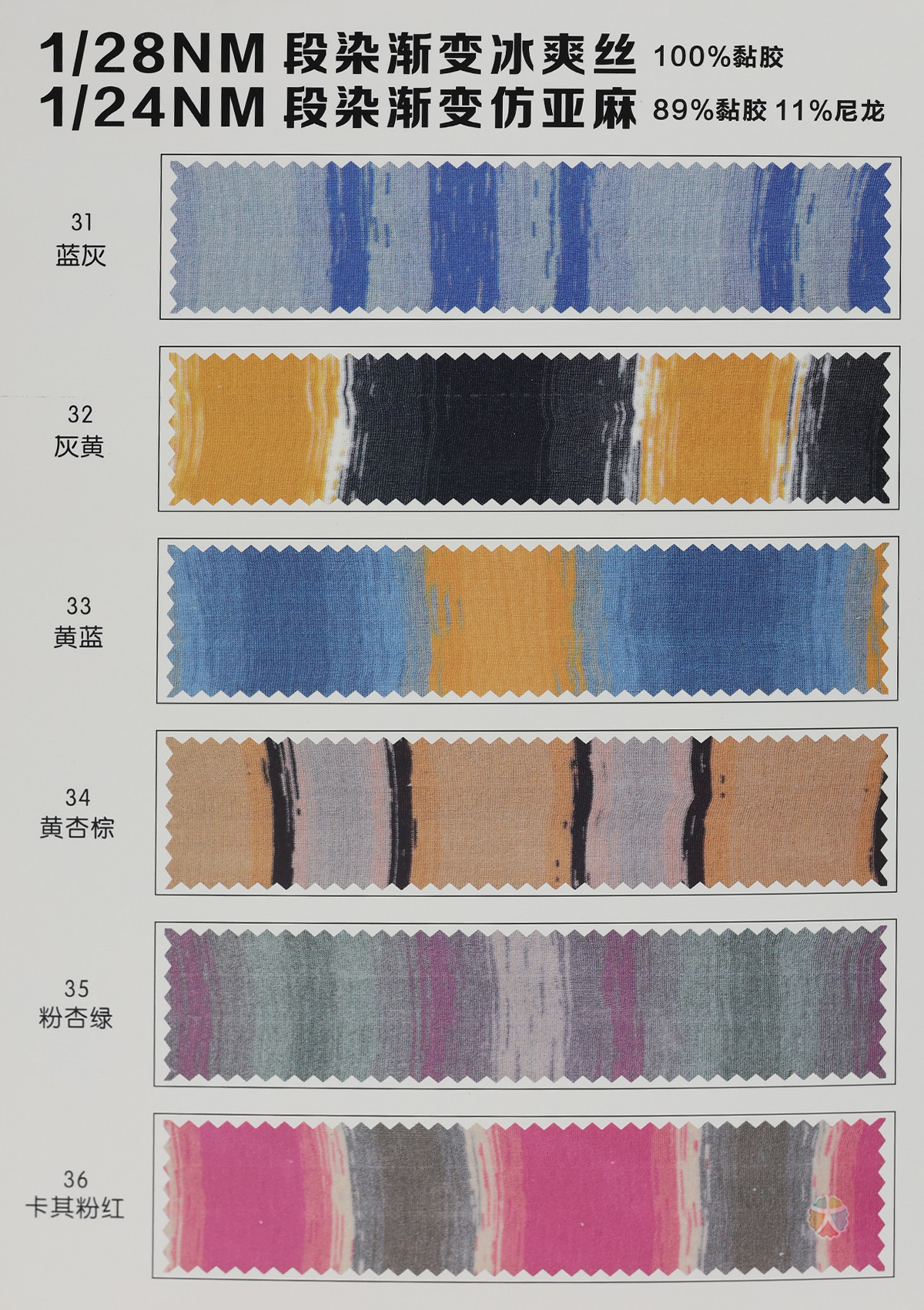 1/28NM 段染渐变冰爽丝 1/24NM 段染渐变仿亚麻