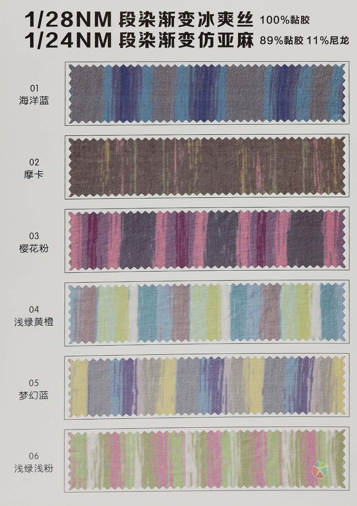 1/28NM 段染渐变冰爽丝 1/24NM 段染渐变仿亚麻