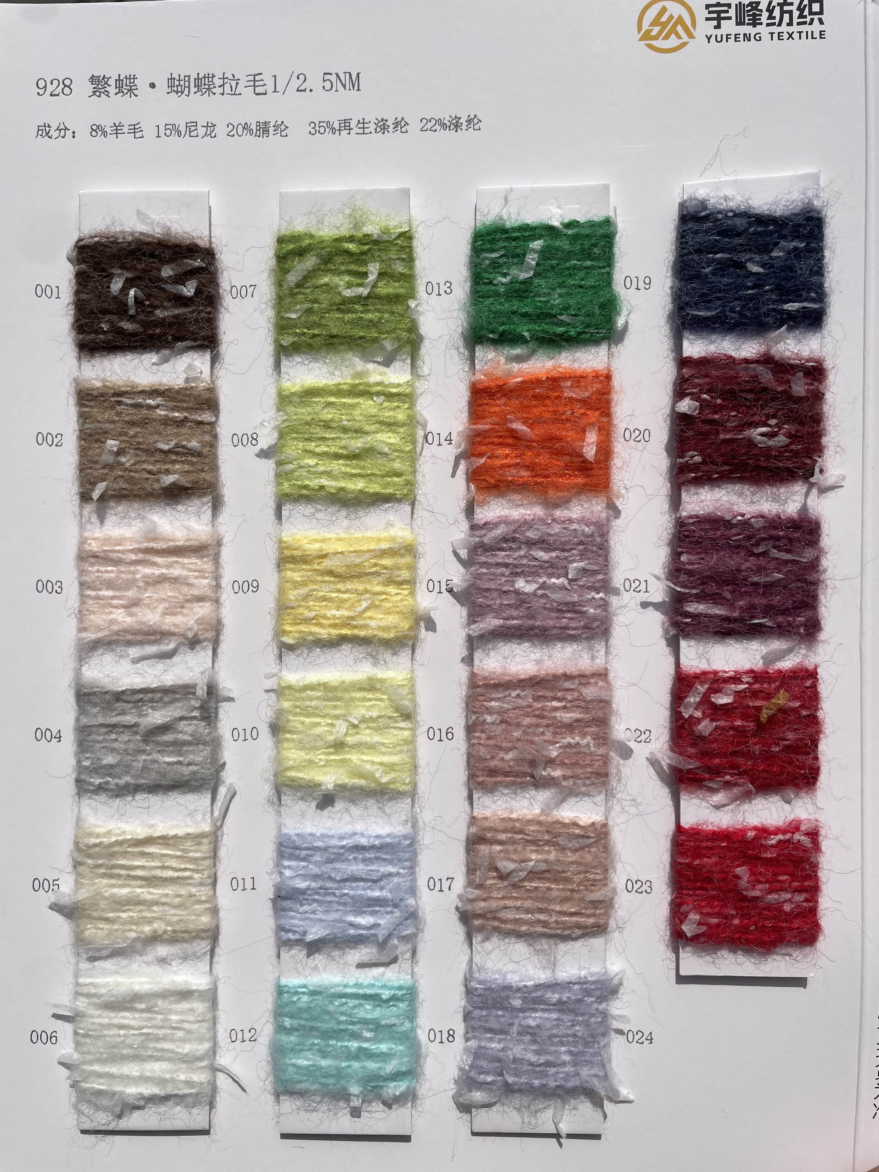 928 繁蝶·蝴蝶拉毛2.5支 蝴蝶纱 拉毛纱