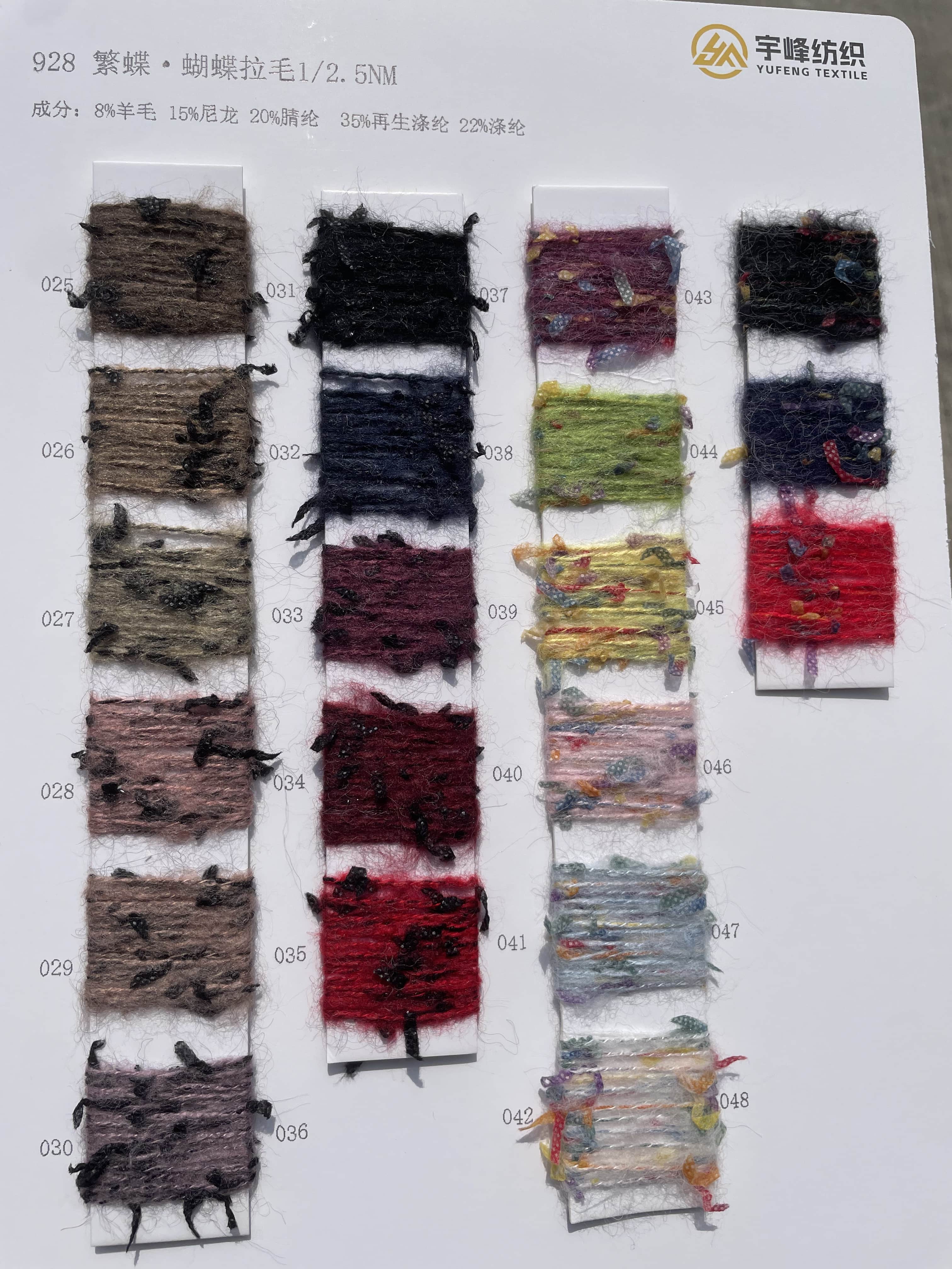 928 繁蝶·蝴蝶拉毛2.5支 蝴蝶纱 拉毛纱