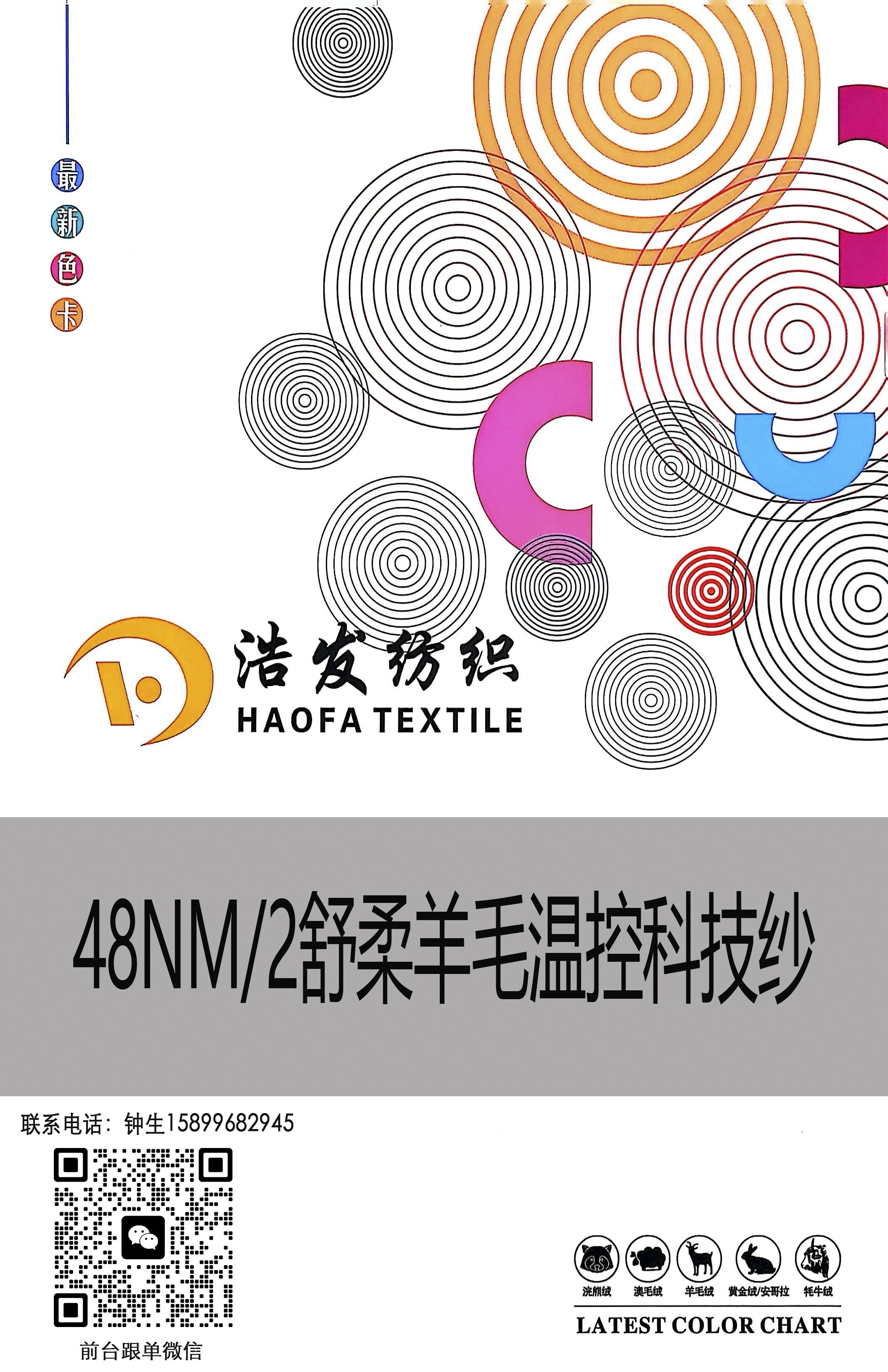 48NM/2舒柔羊毛温控科技纱