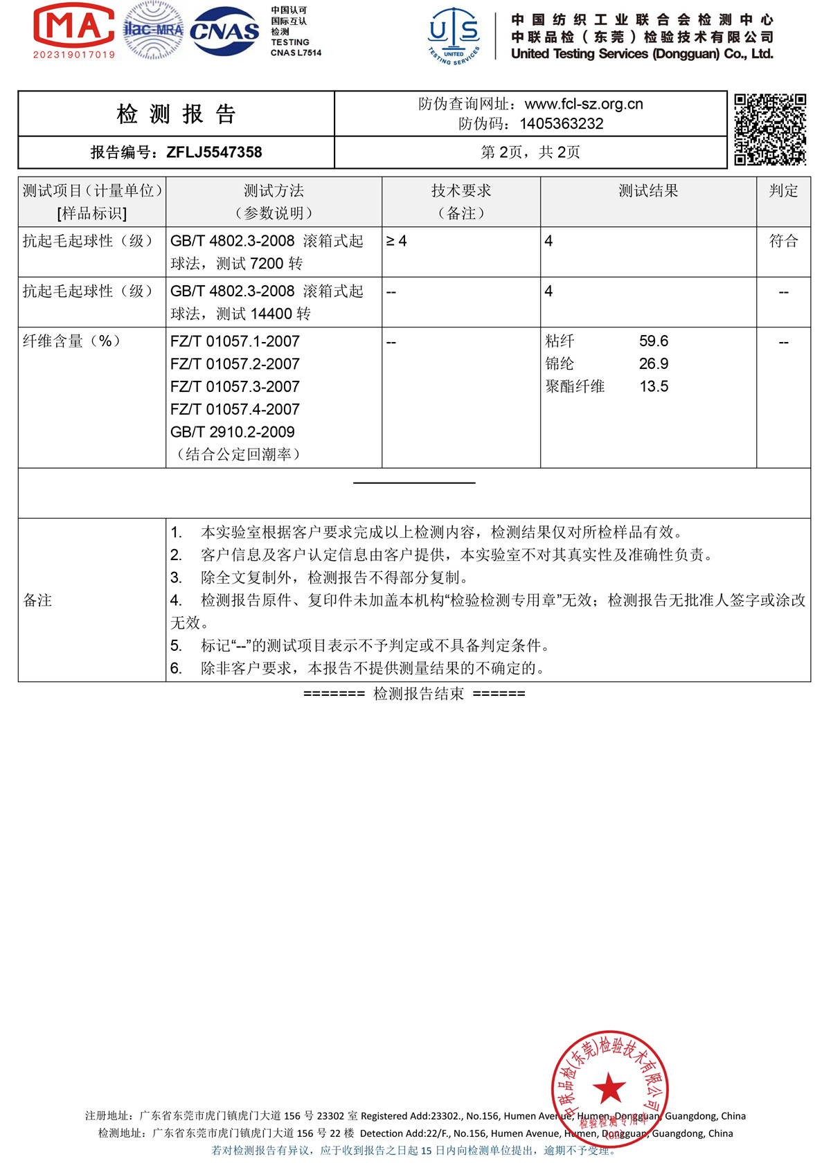 2/48NM 四级包芯纱