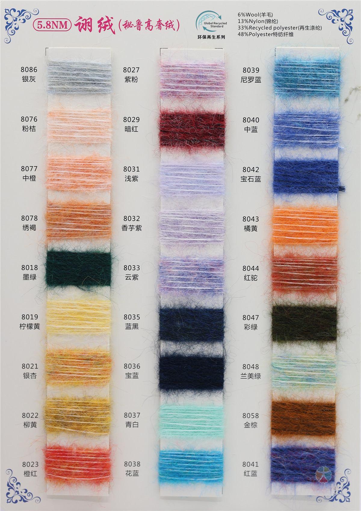 5.8NM 诩绒（秘鲁高奢绒）