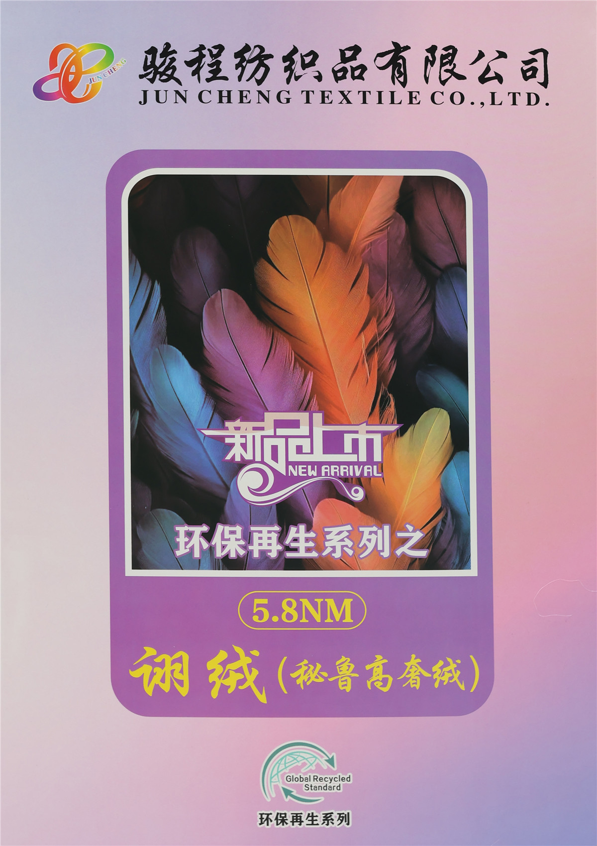 5.8NM 诩绒（秘鲁高奢绒）