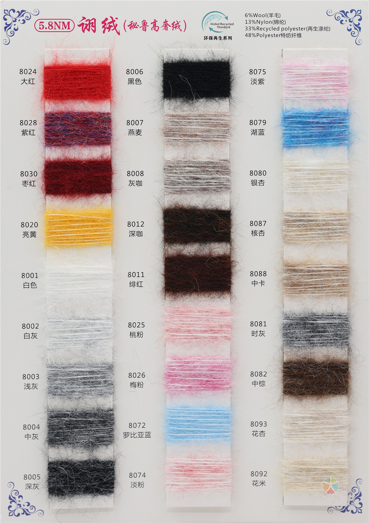 5.8NM 诩绒（秘鲁高奢绒）