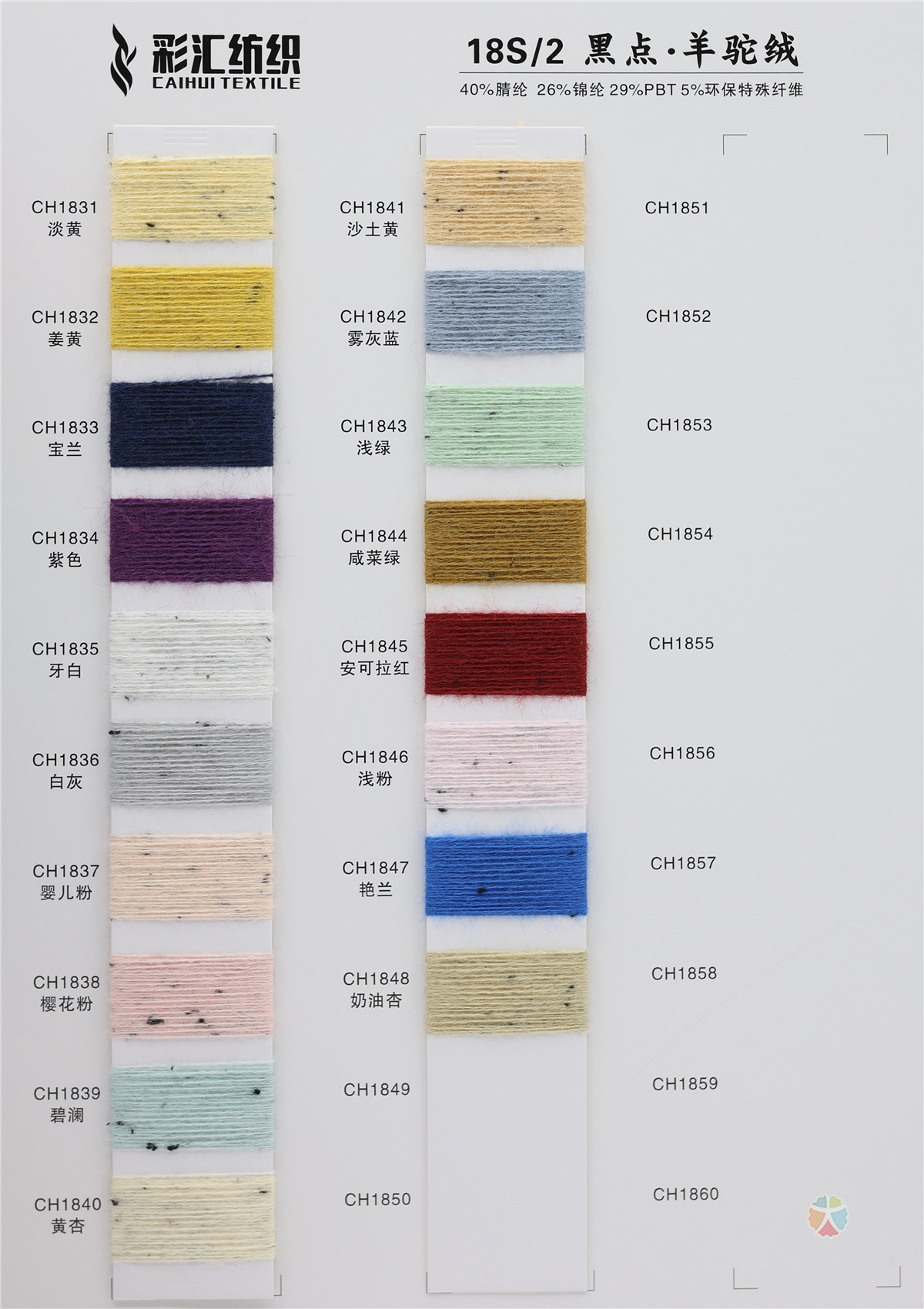 18S/2 黑点 彩点·羊驼绒 （北极绒）