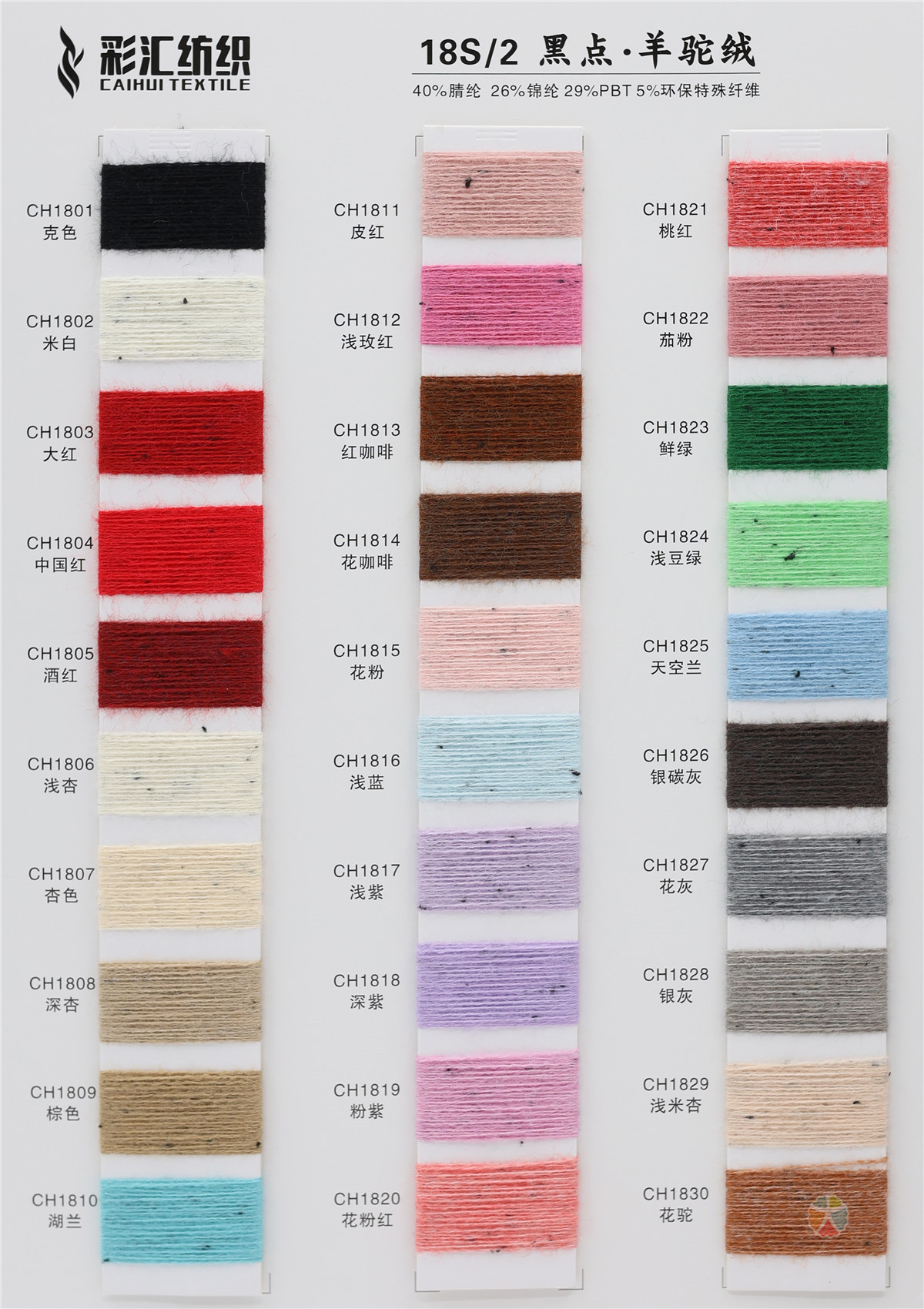 18S/2 黑点 彩点·羊驼绒 （北极绒）