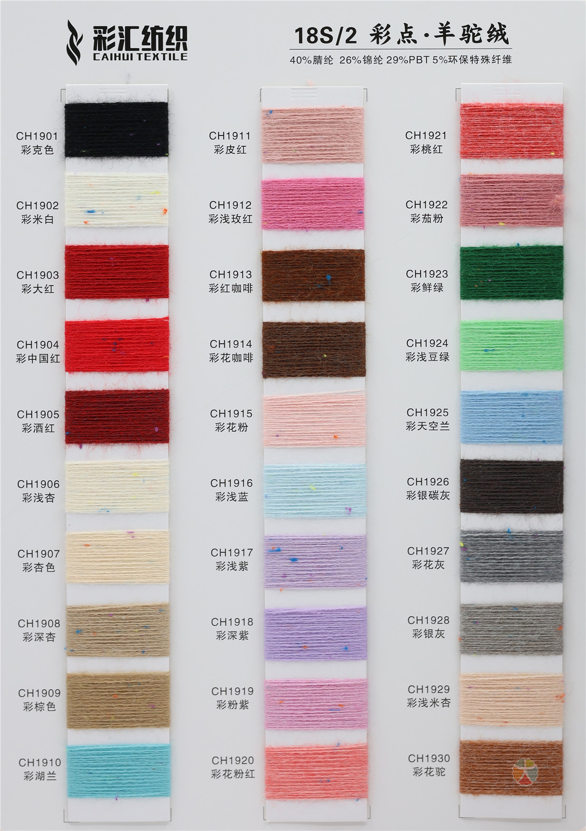 18S/2 黑点 彩点·羊驼绒 （北极绒）