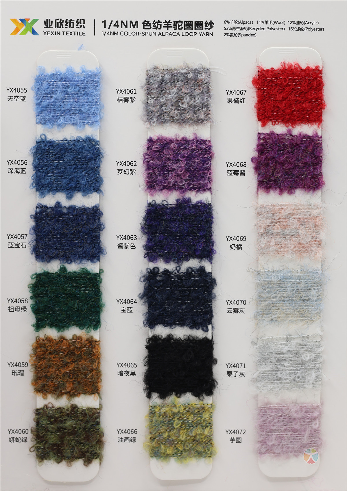1/4NM 色纺羊驼圈圈纱