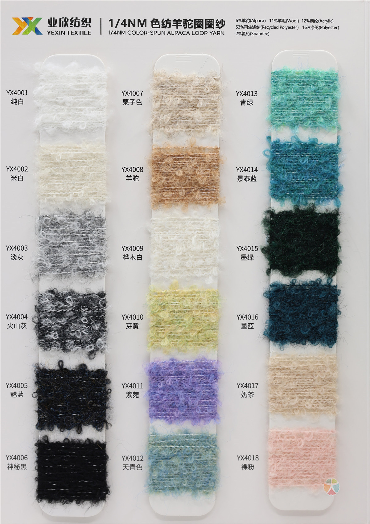 1/4NM 色纺羊驼圈圈纱