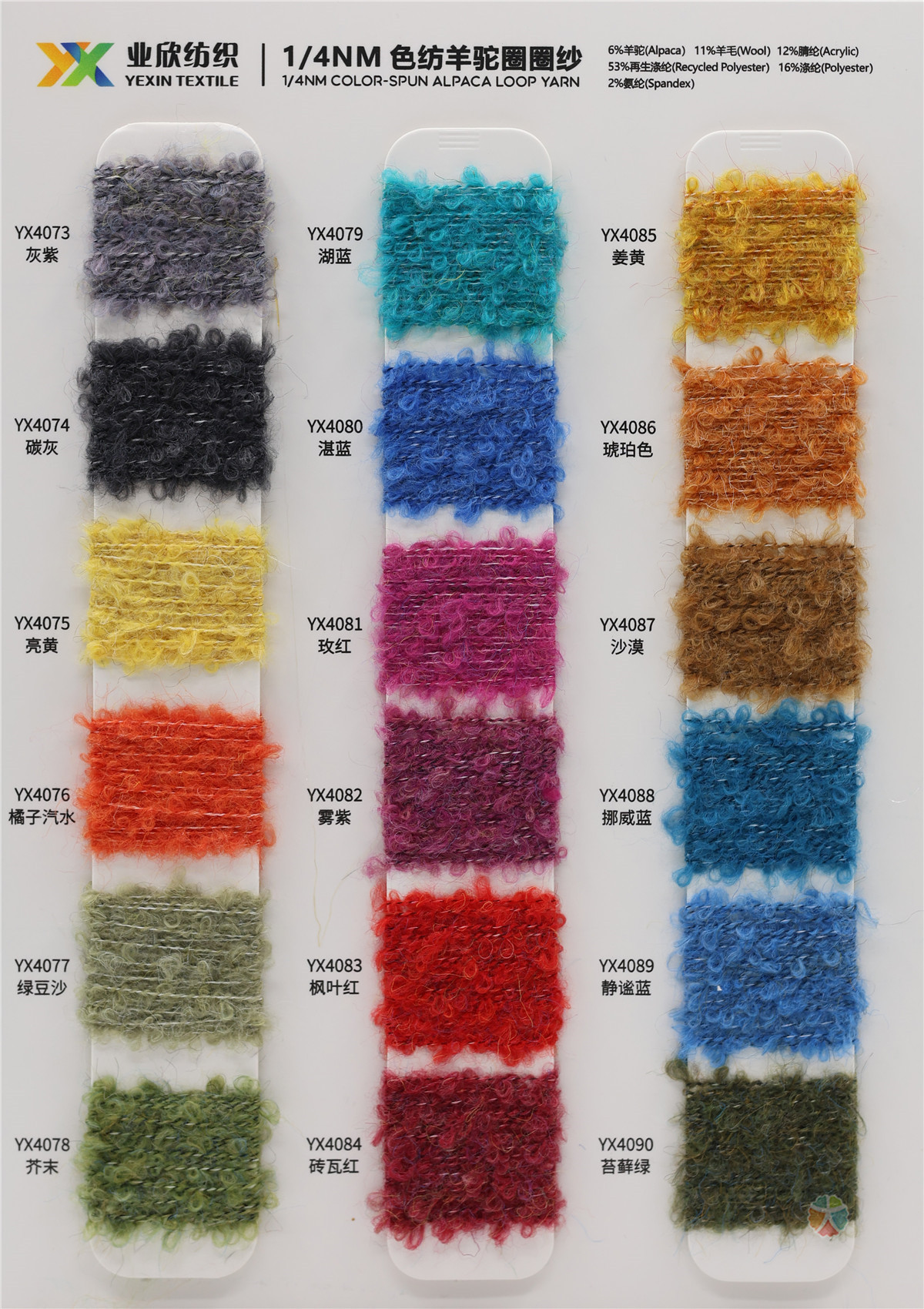 1/4NM 色纺羊驼圈圈纱