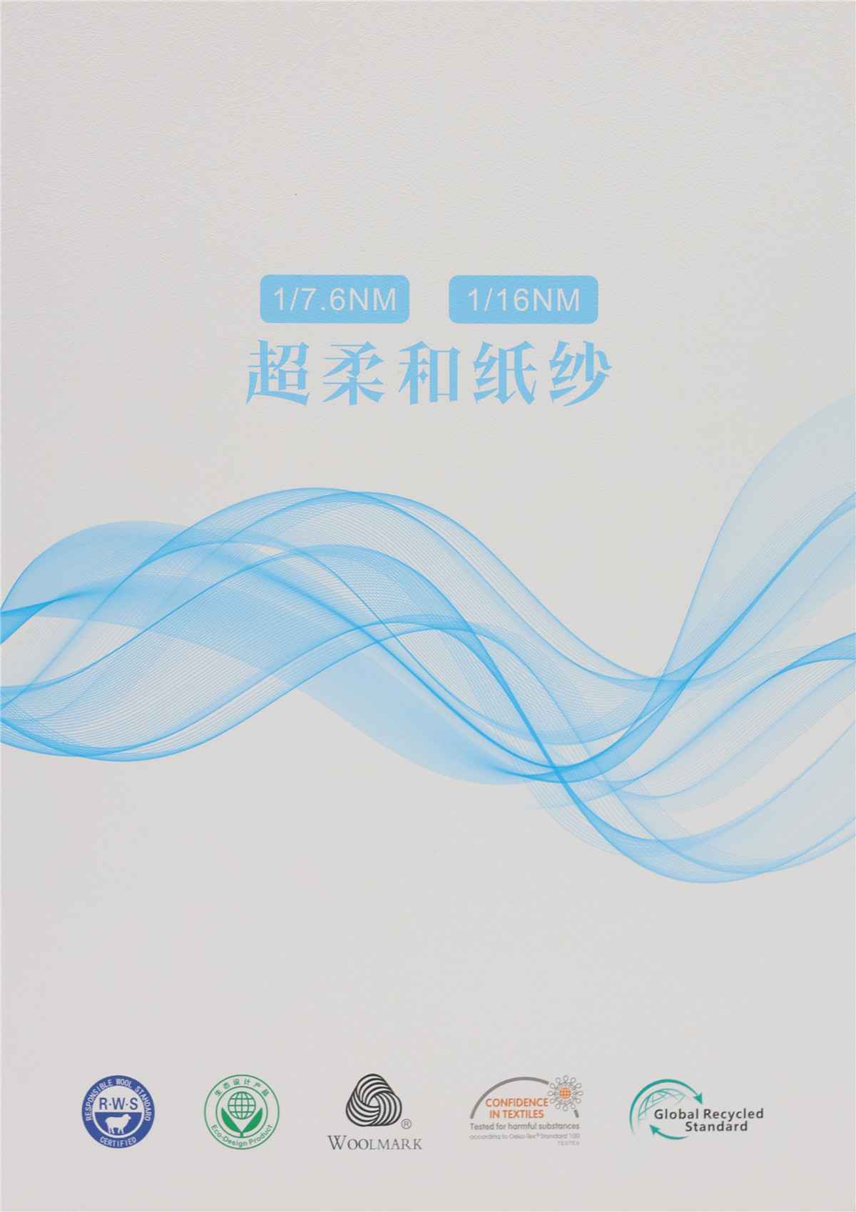 1/7.6NM 1/16NM 超柔和纸纱