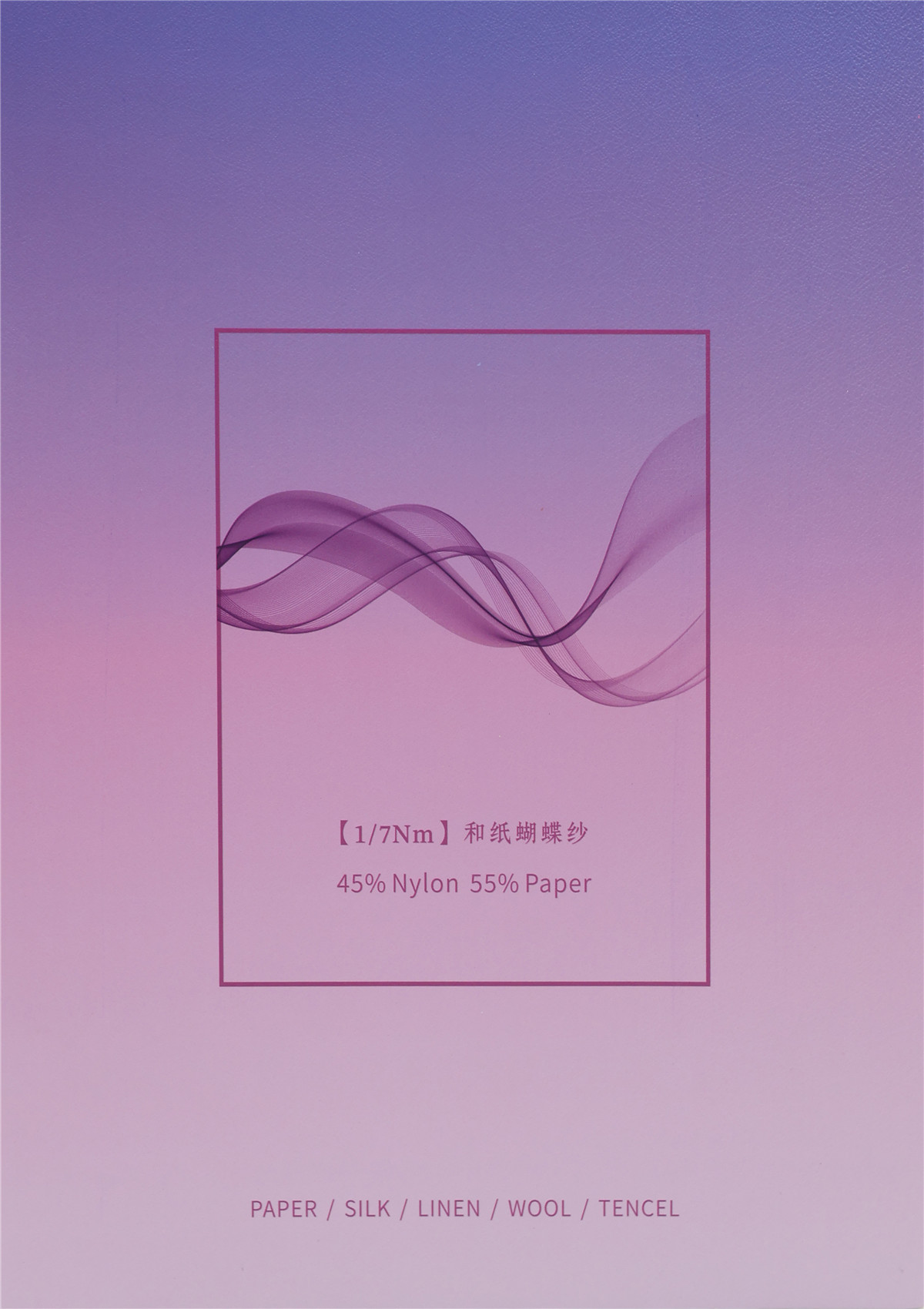 1/7NM 和纸蝴蝶纱