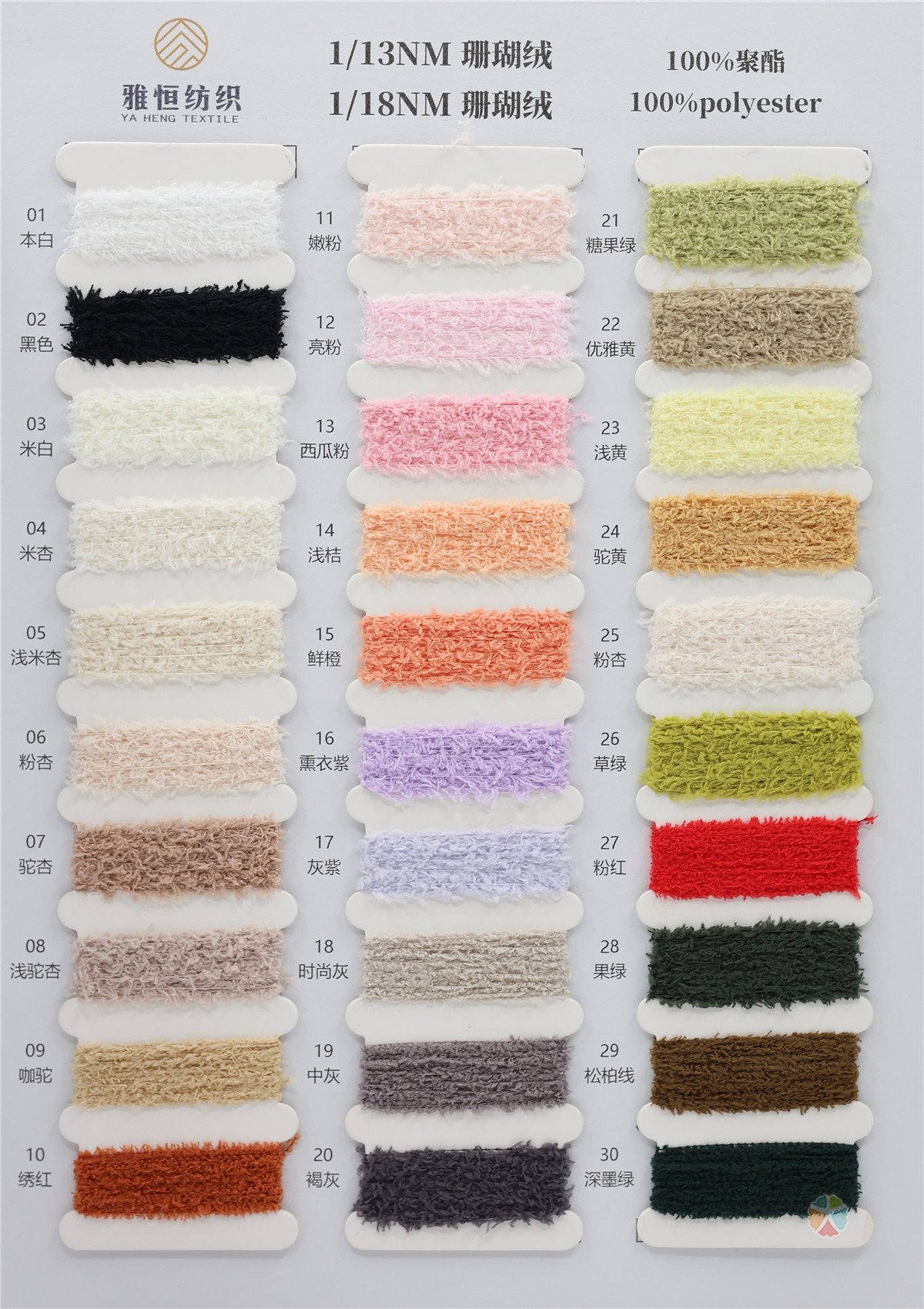 1/13NM 1/18NM 珊瑚绒