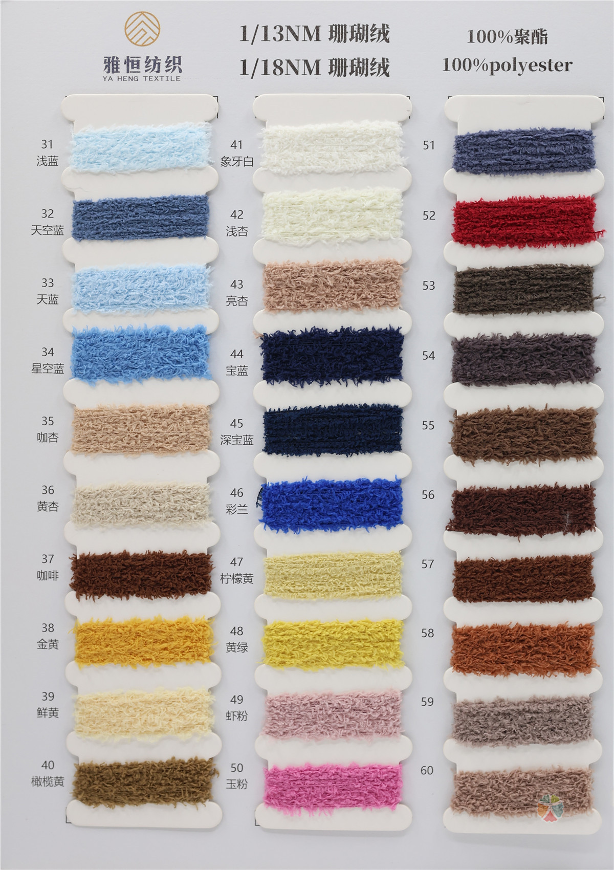 1/13NM 1/18NM 珊瑚绒