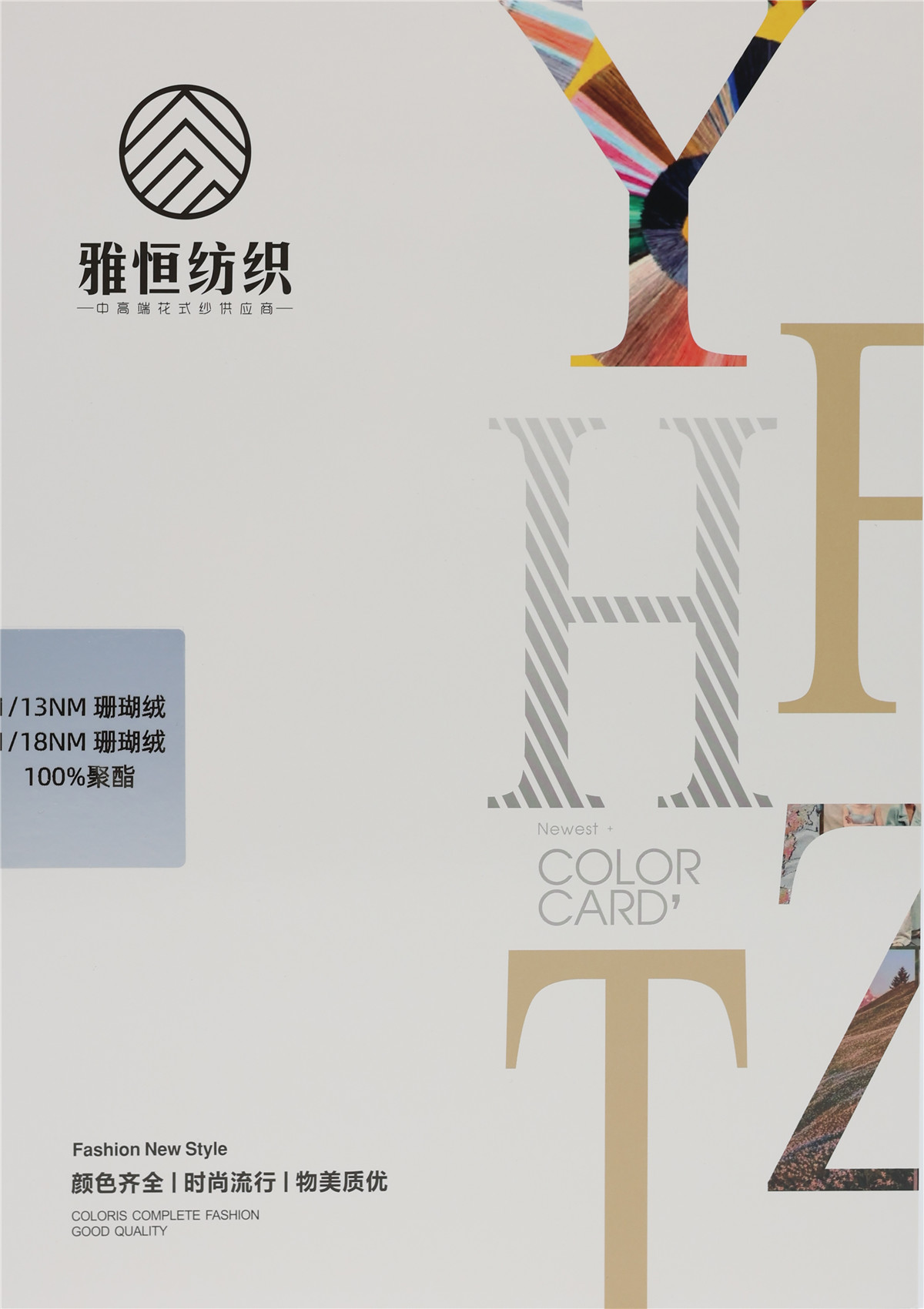 1/13NM 1/18NM 珊瑚绒