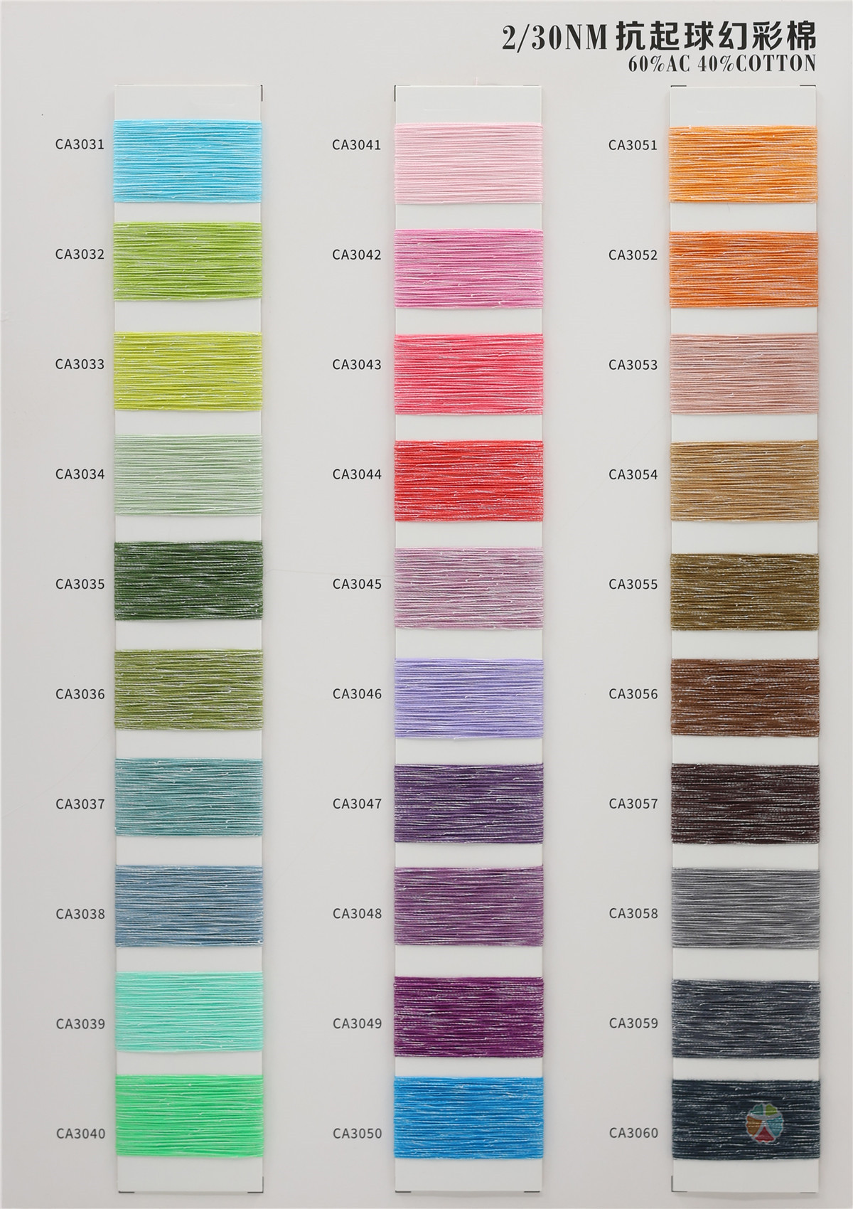 2/30nm 抗起球幻彩棉