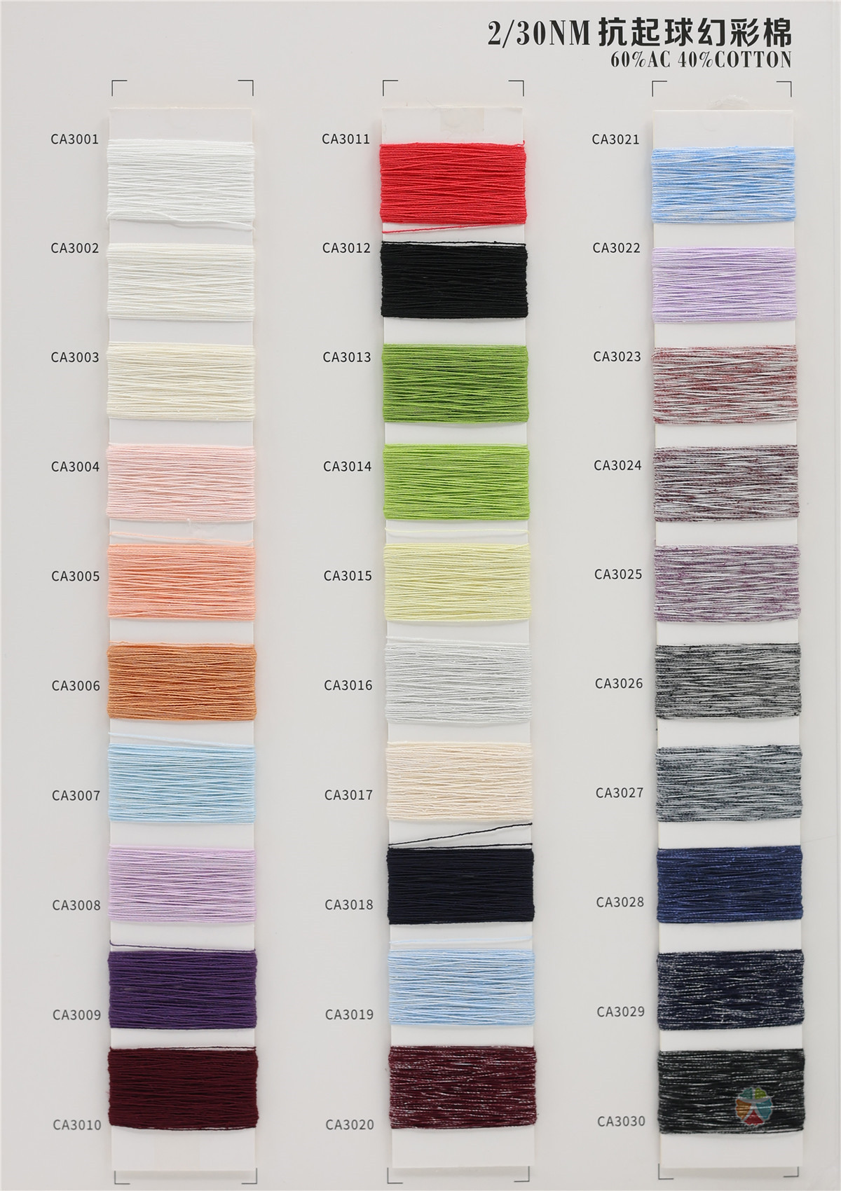 2/30nm 抗起球幻彩棉