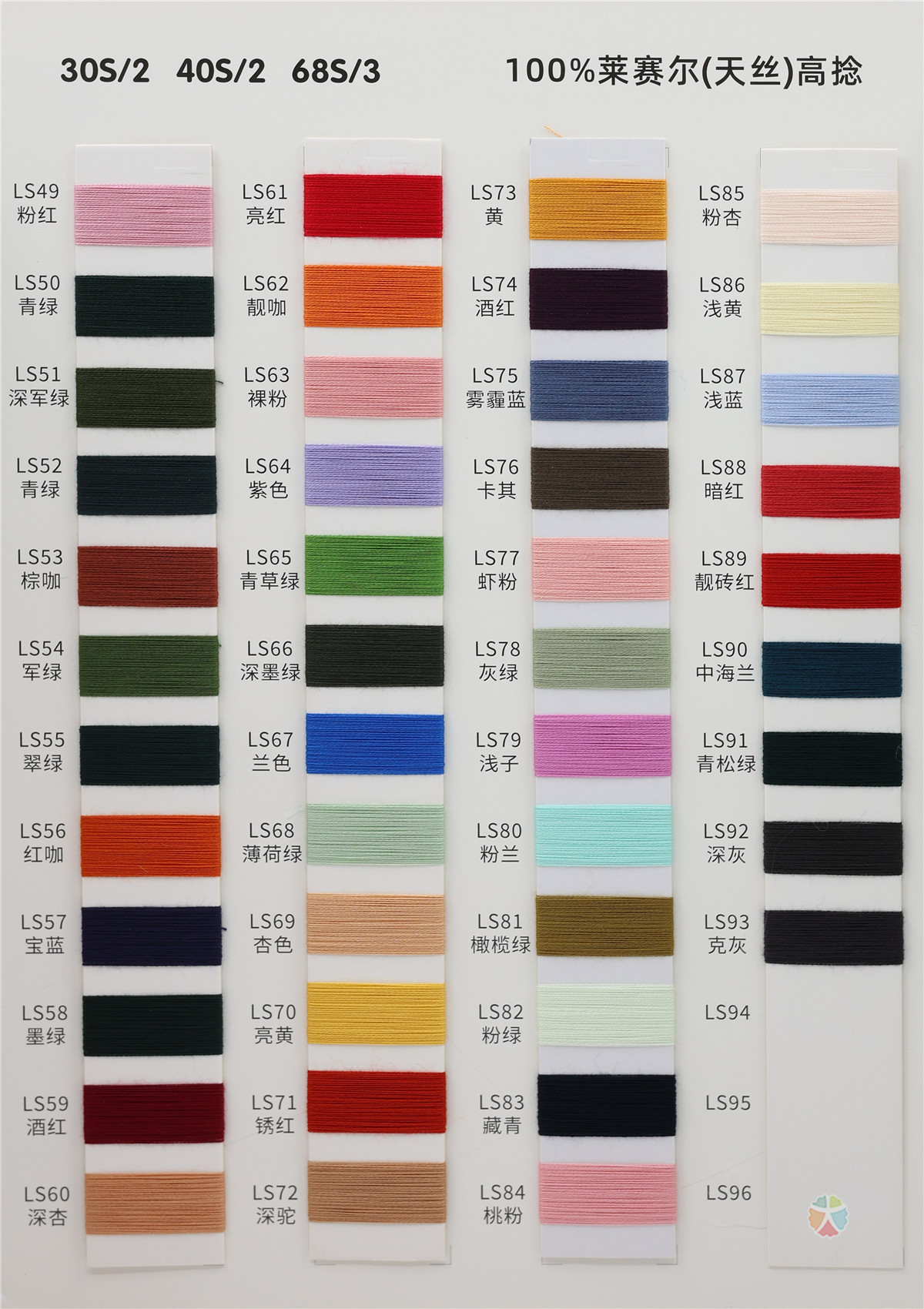 30S/2 40S/2 68S/3 莱赛尔(天丝)高捻