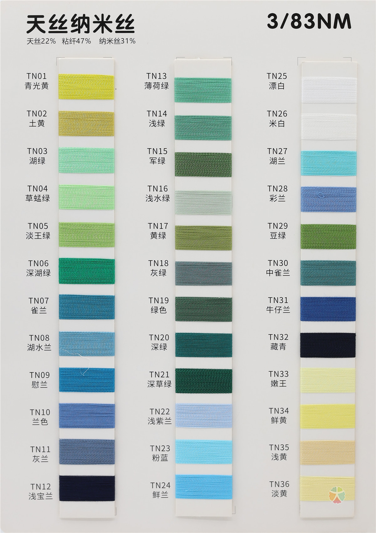 3/83NM天丝纳米丝