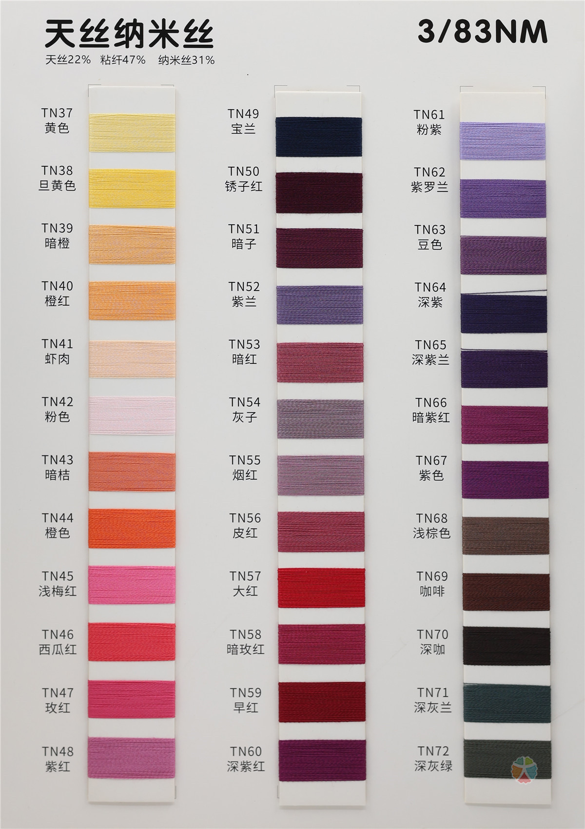 3/83NM天丝纳米丝