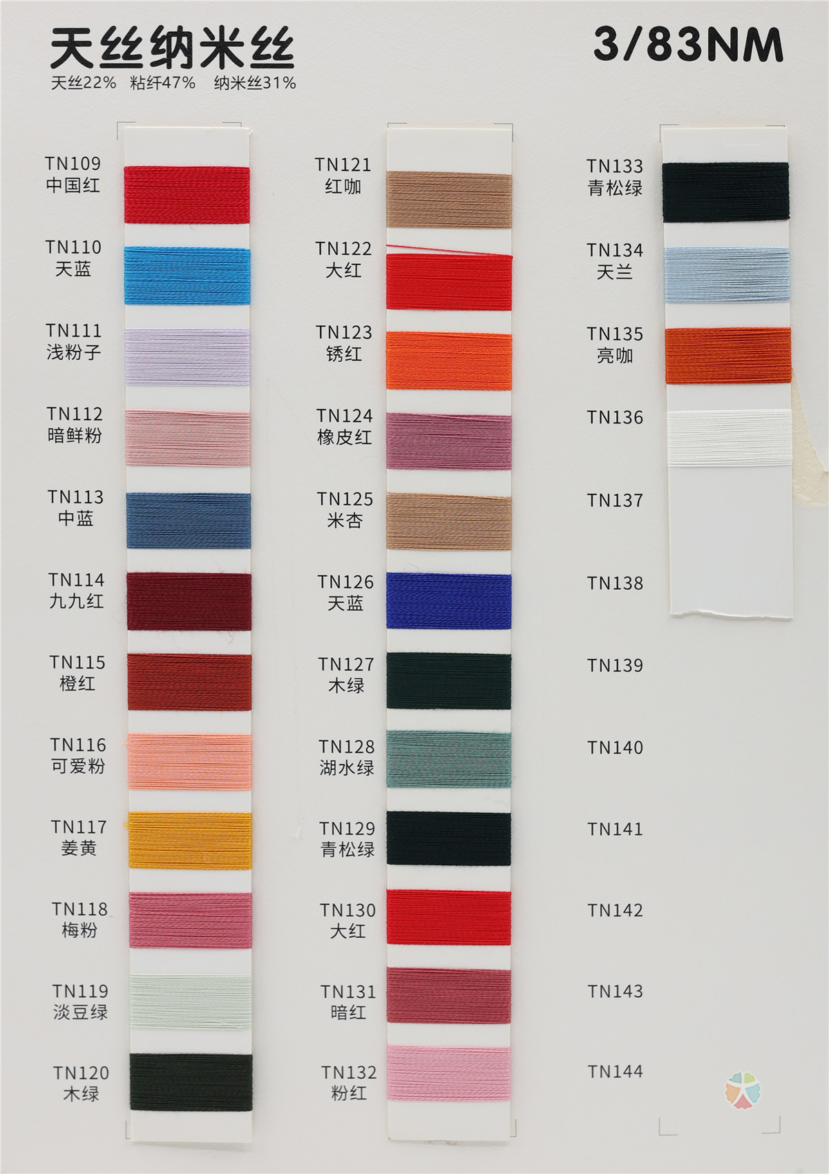 3/83NM天丝纳米丝