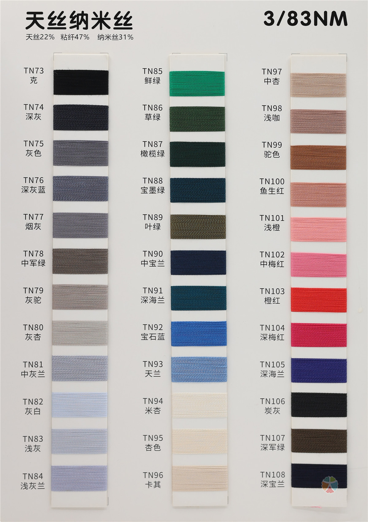 3/83NM天丝纳米丝