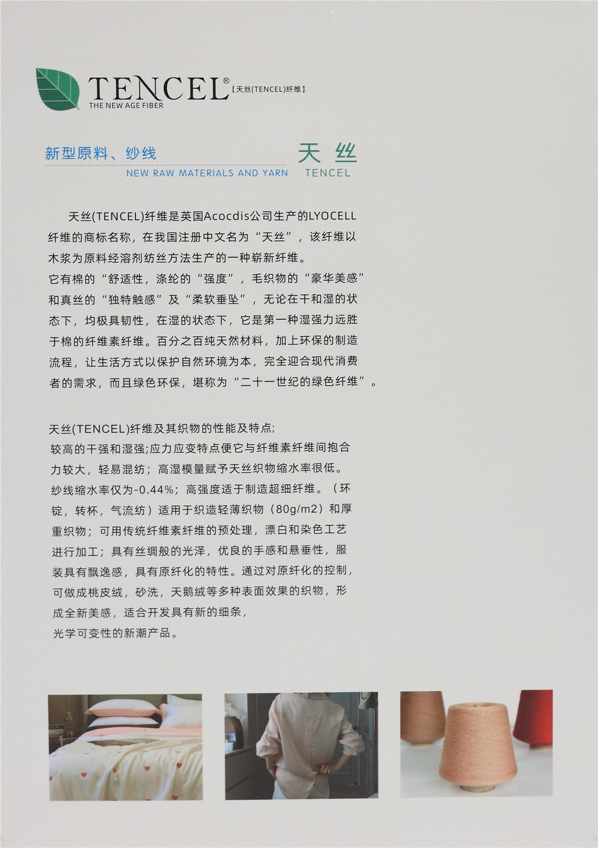 30/2 兰精高捻天丝 