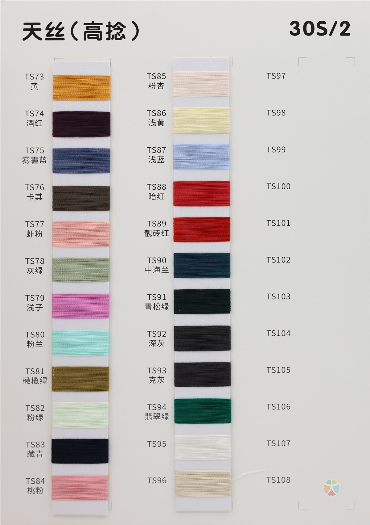 30/2 兰精高捻天丝 