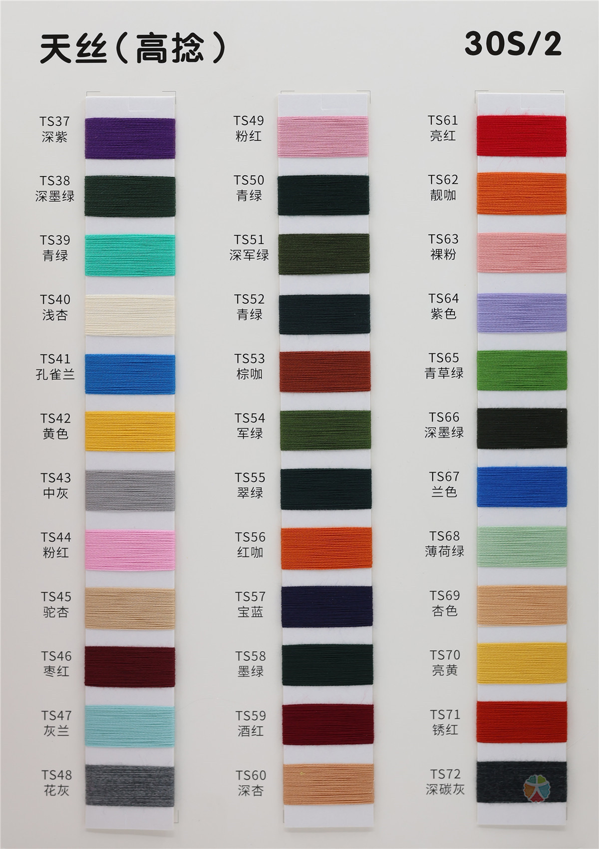 30/2 兰精高捻天丝 