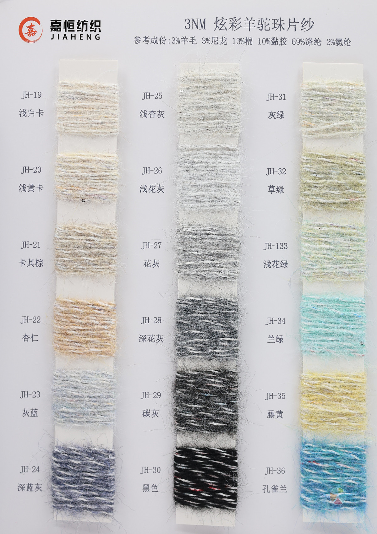 3NM 炫彩羊驼珠片纱