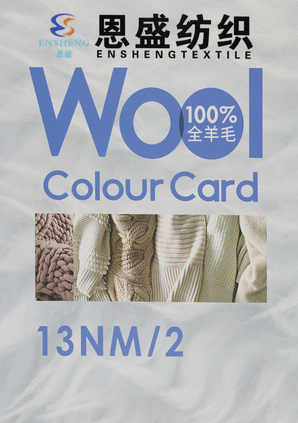 13NM/2 100%全羊毛