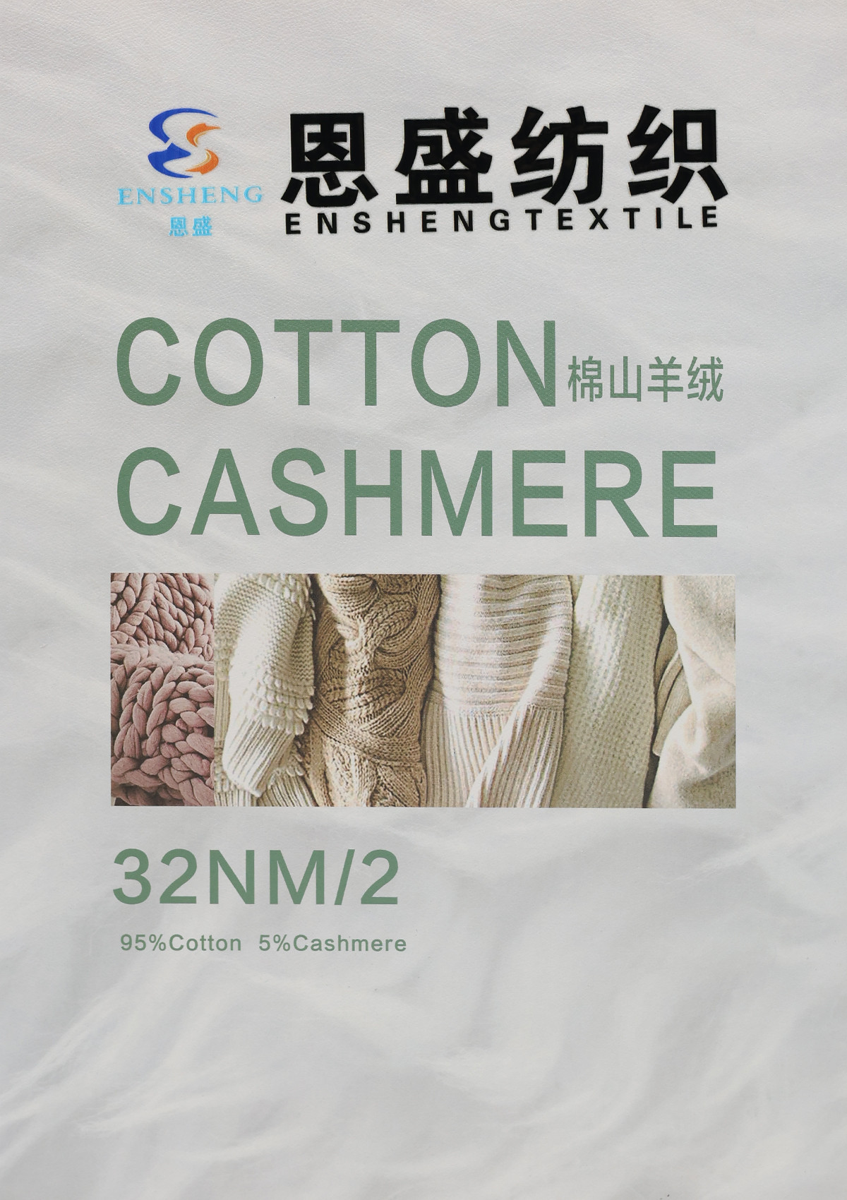32NM/2 棉山羊绒